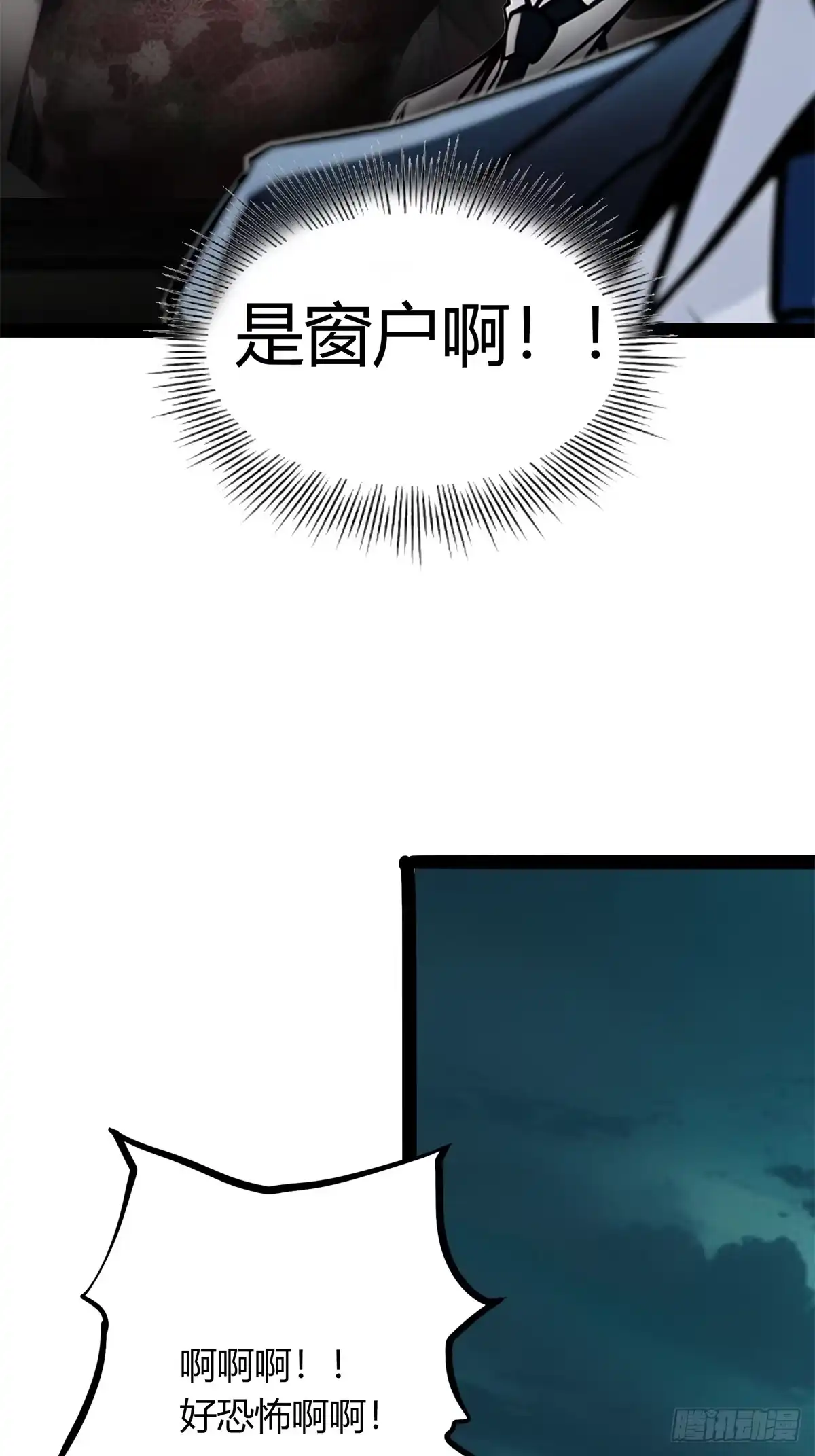 《超级兵王在都市》第三季 我真的看到了... 第39页