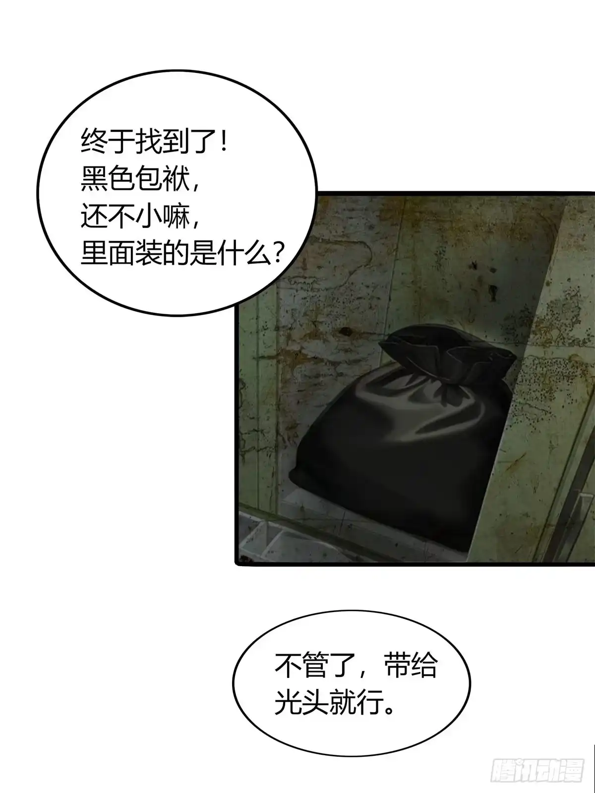 《超级兵王在都市》第三季 我真的看到了... 第17页