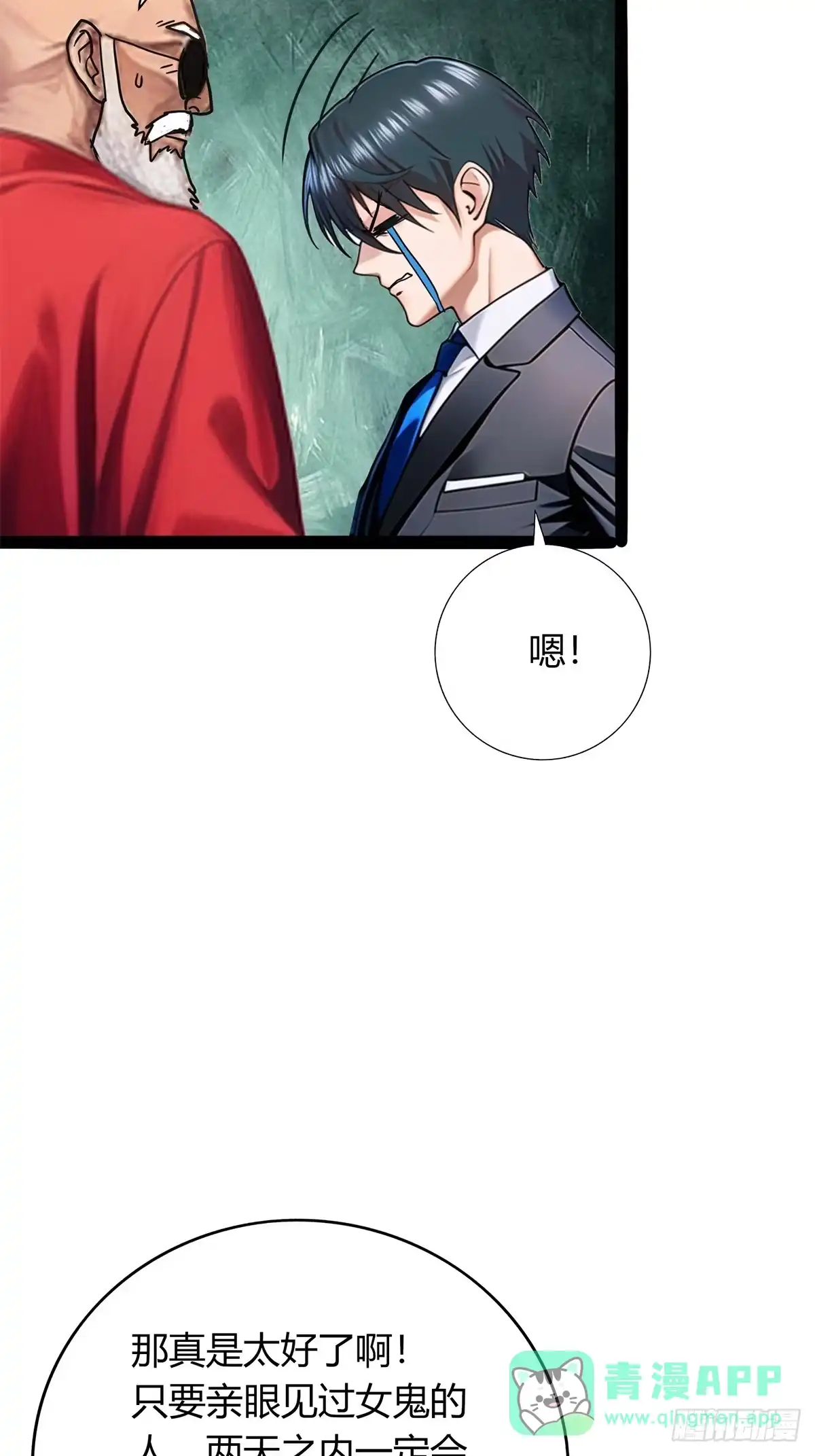 《超级兵王在都市》第三季 我真的看到了... 第41页