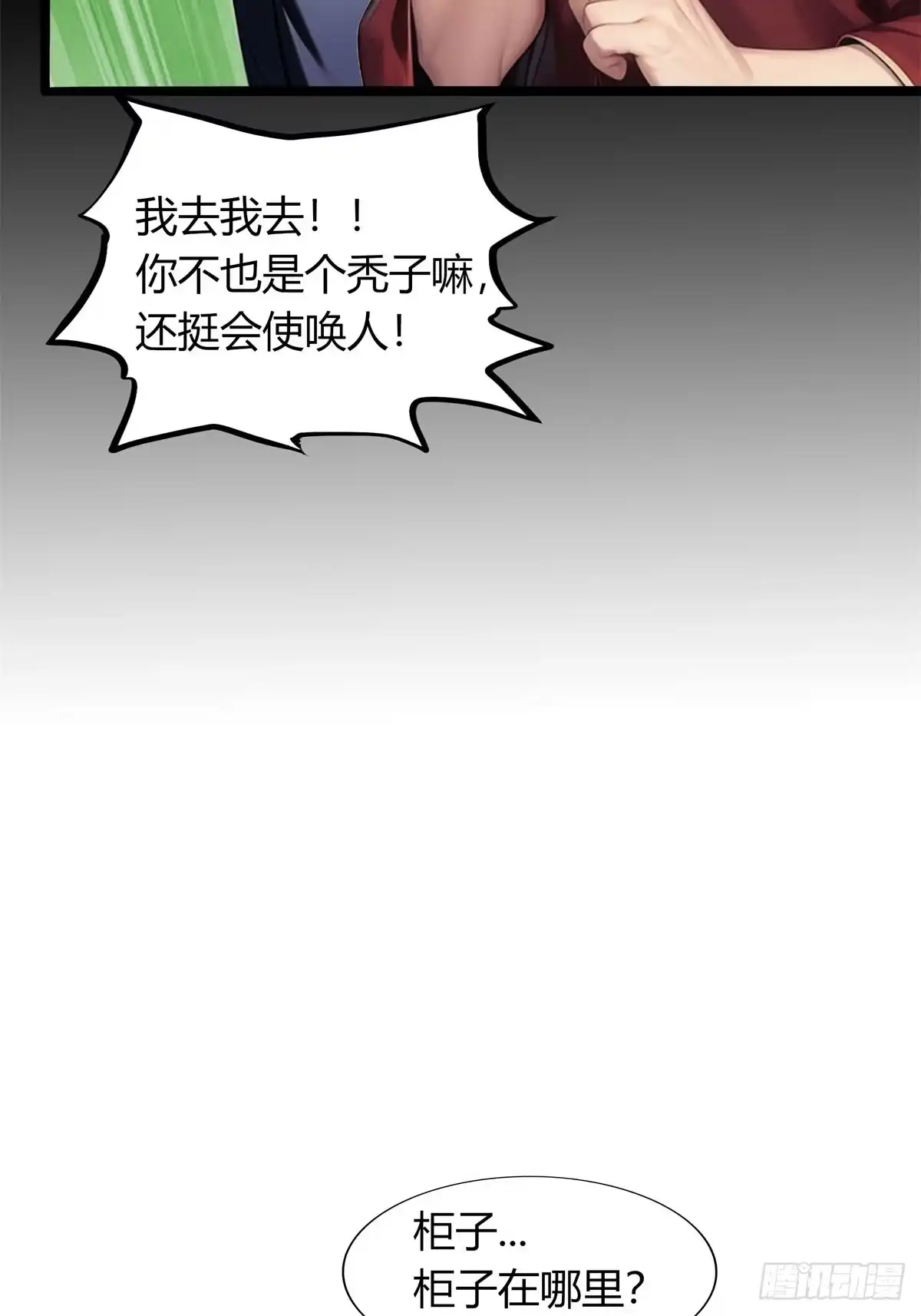 《超级兵王在都市》第三季 我真的看到了... 第14页
