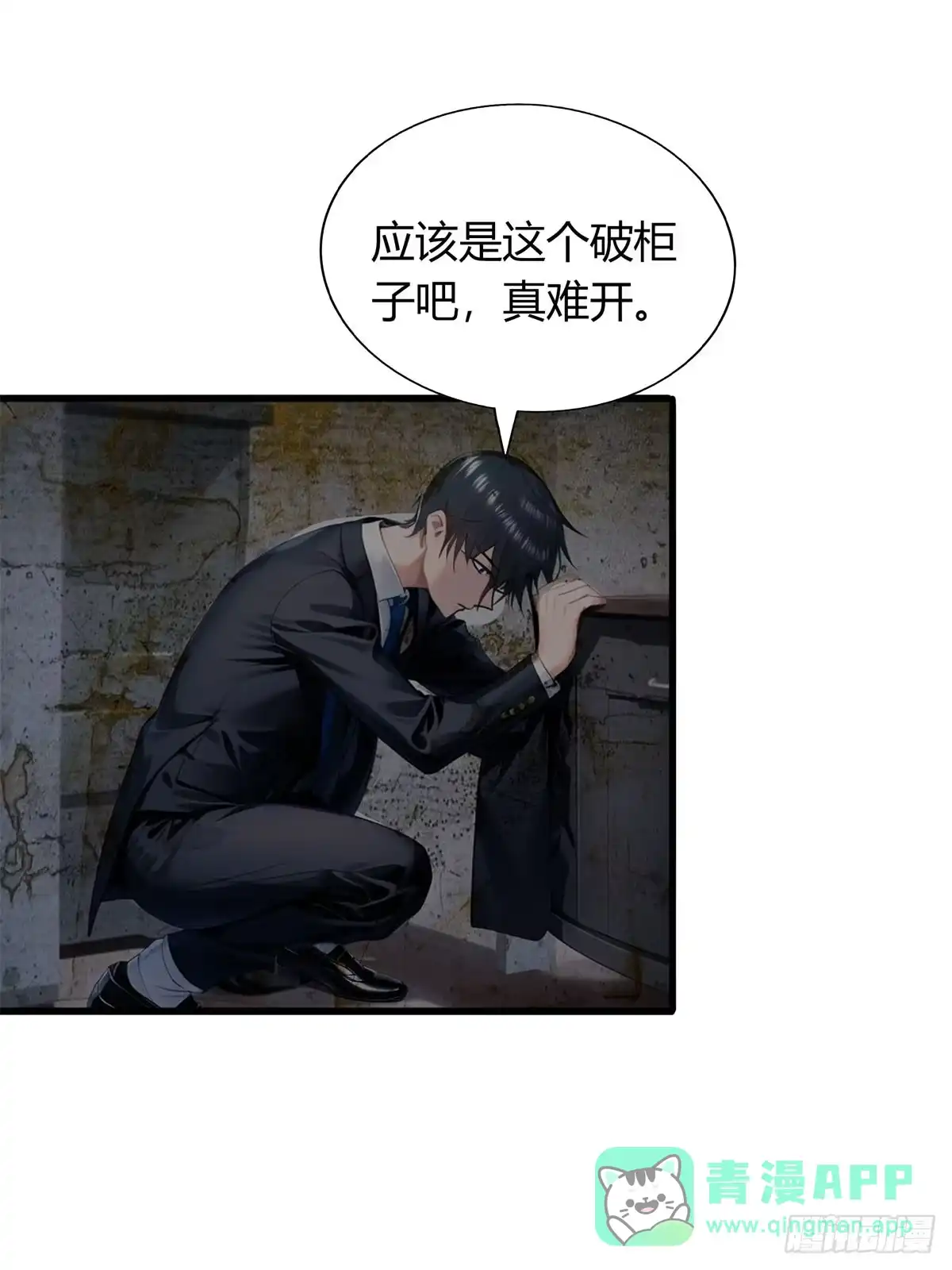 《超级兵王在都市》第三季 我真的看到了... 第16页