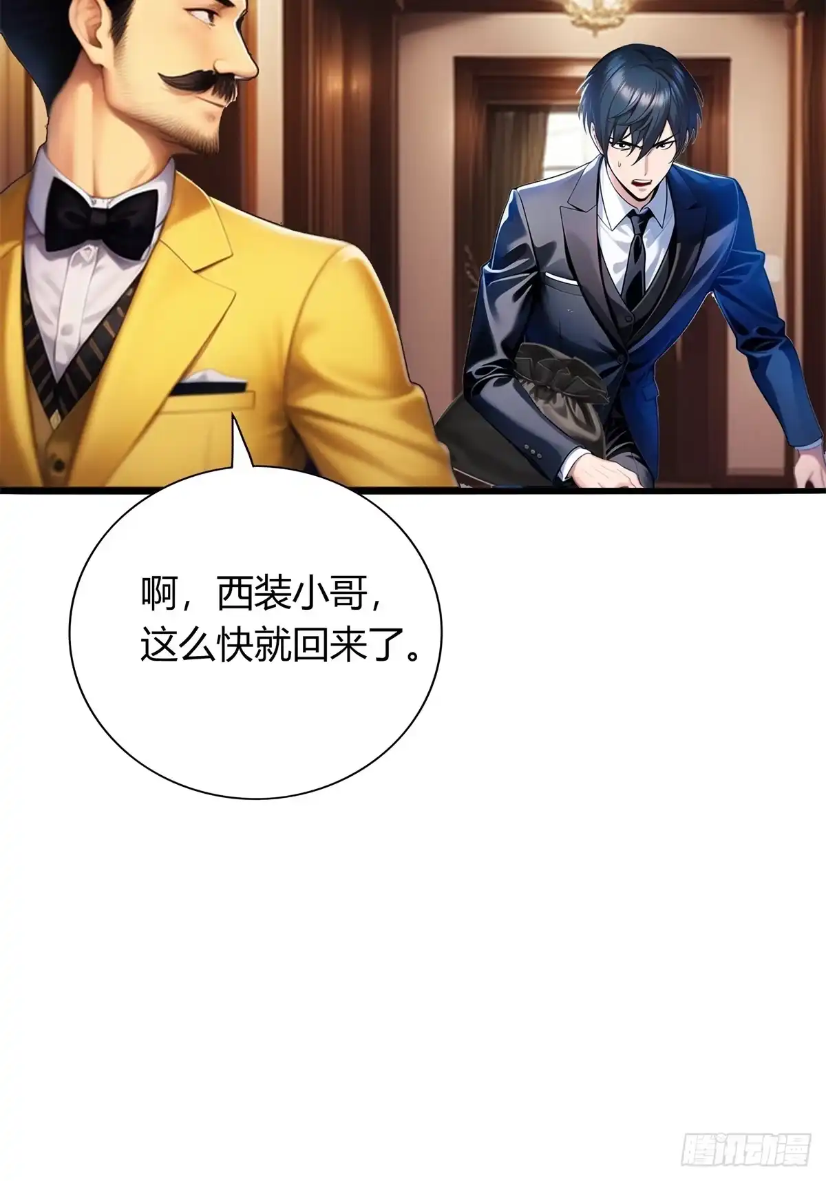 《超级兵王在都市》第三季 我真的看到了... 第28页