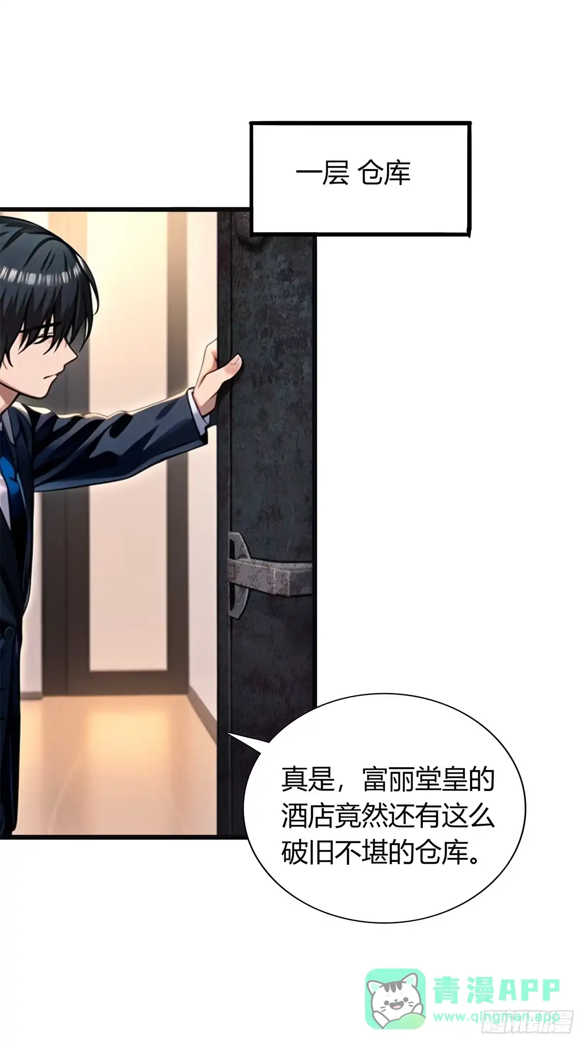 《超级兵王在都市》第三季 我真的看到了... 第1页