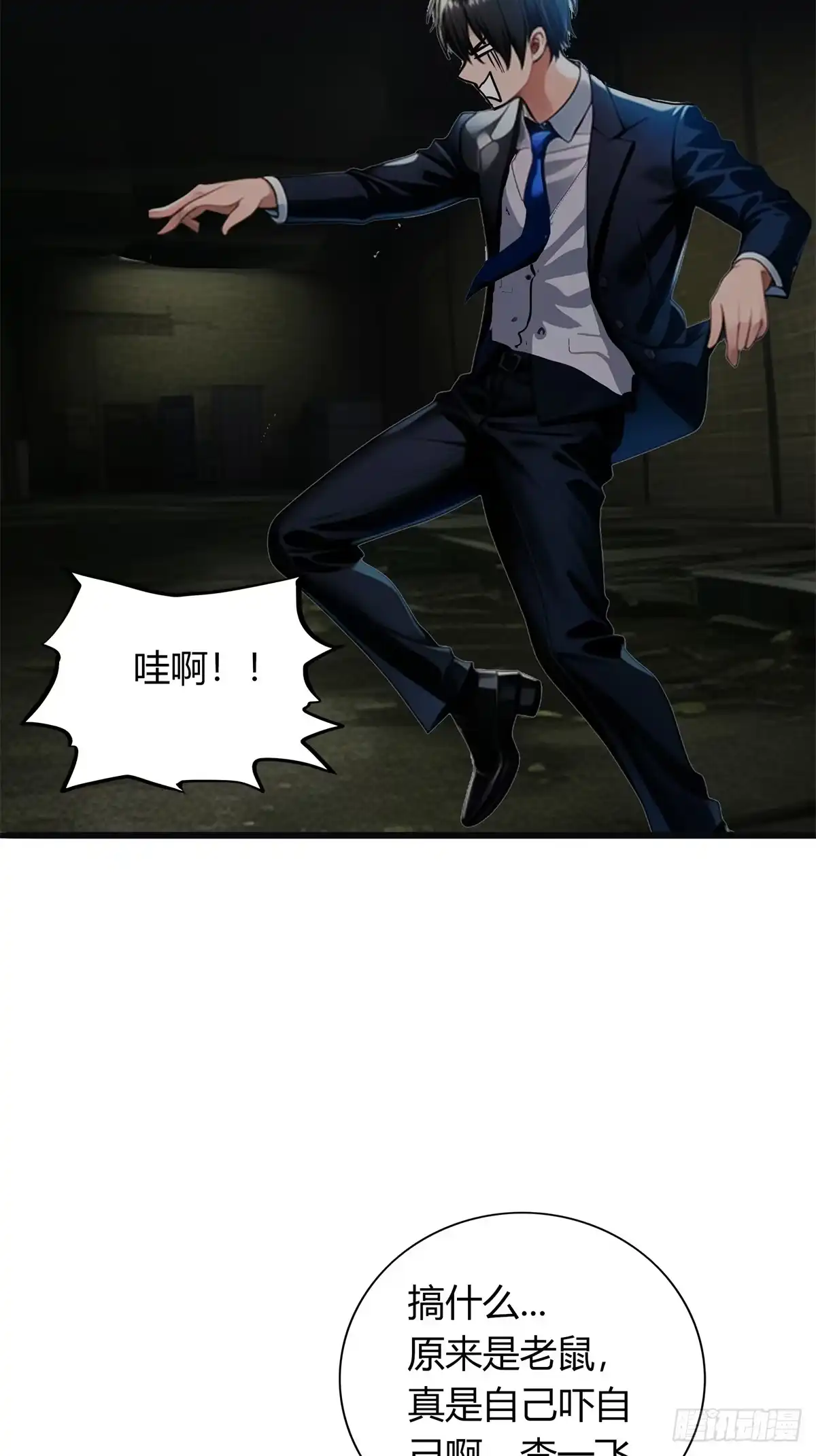 《超级兵王在都市》第三季 我真的看到了... 第5页