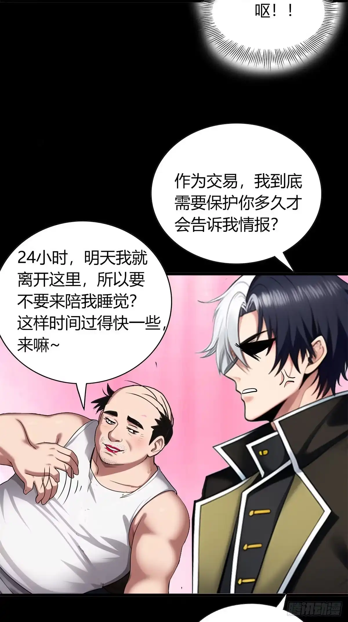 《超级兵王在都市》第三季 小哥，好喜欢你... 第32页