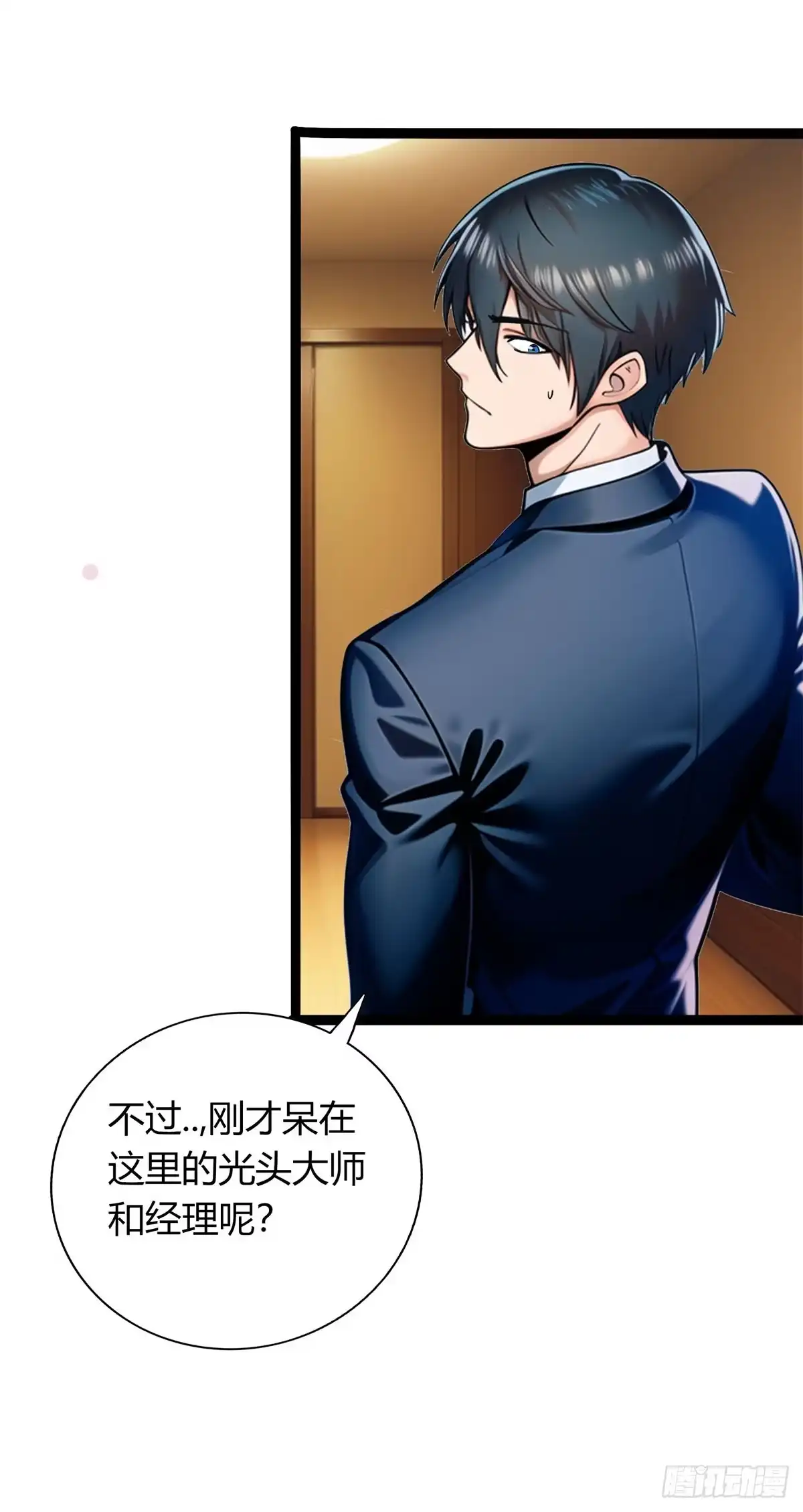 《超级兵王在都市》第三季 小哥，好喜欢你... 第55页