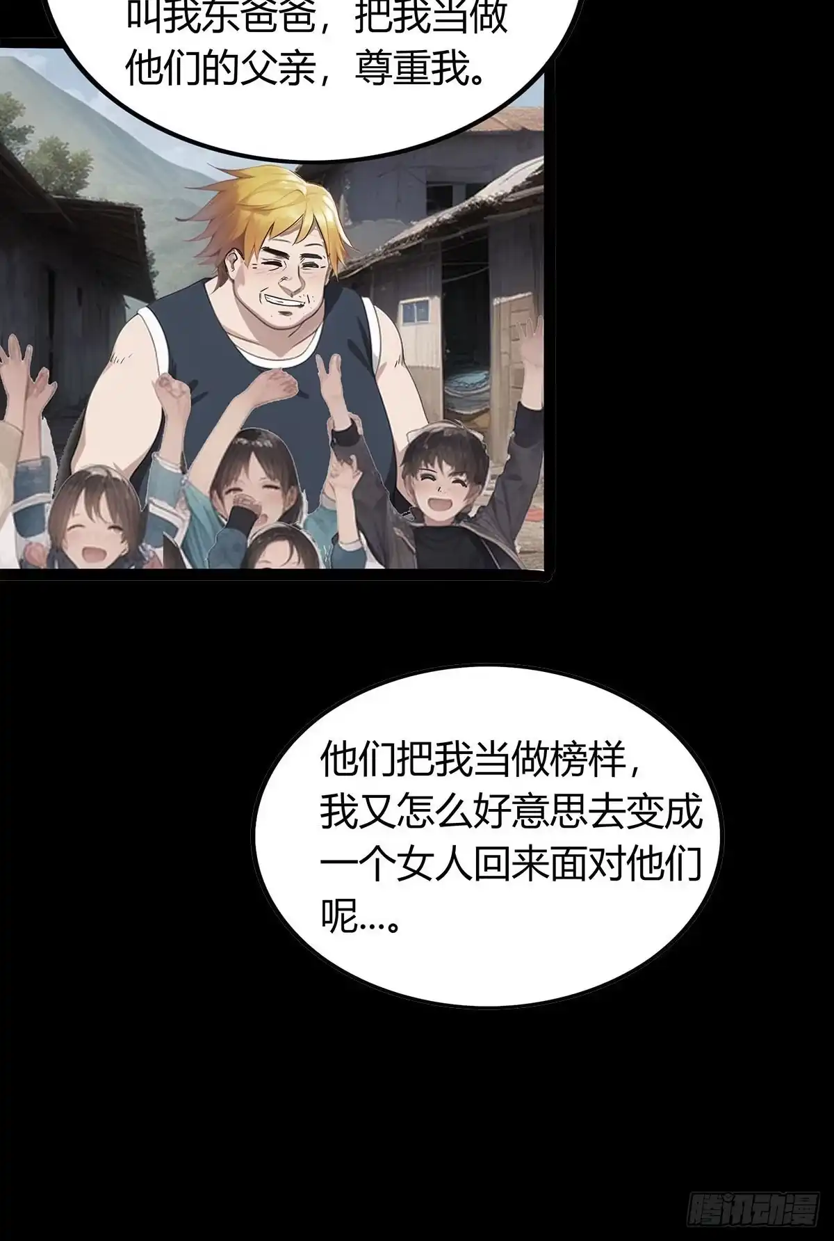 《超级兵王在都市》第三季 小哥，好喜欢你... 第29页