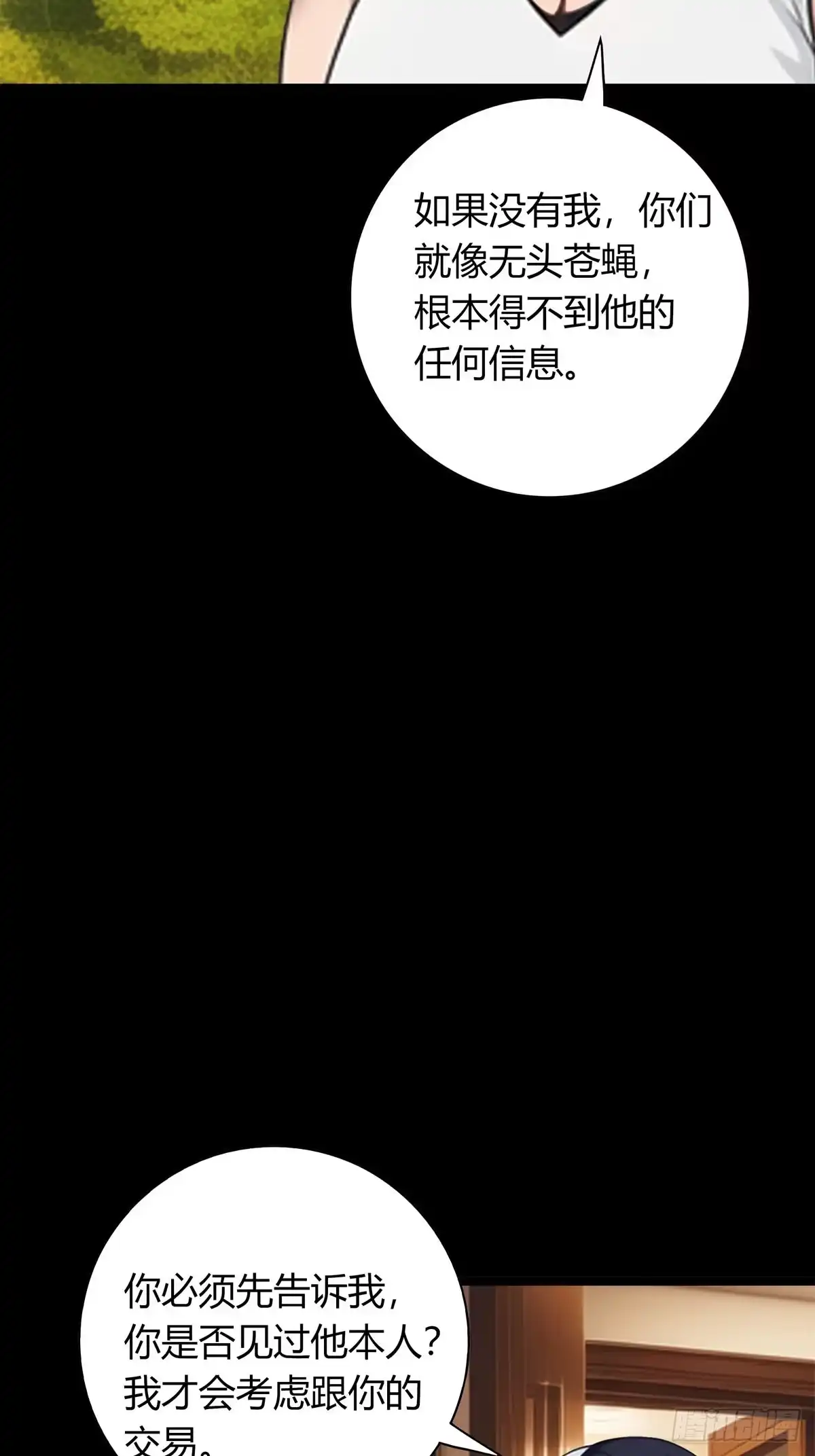 《超级兵王在都市》第三季 小哥，好喜欢你... 第7页