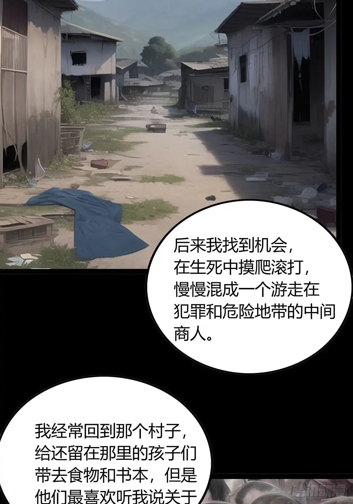 《超级兵王在都市》第三季 小哥，好喜欢你... 第27页