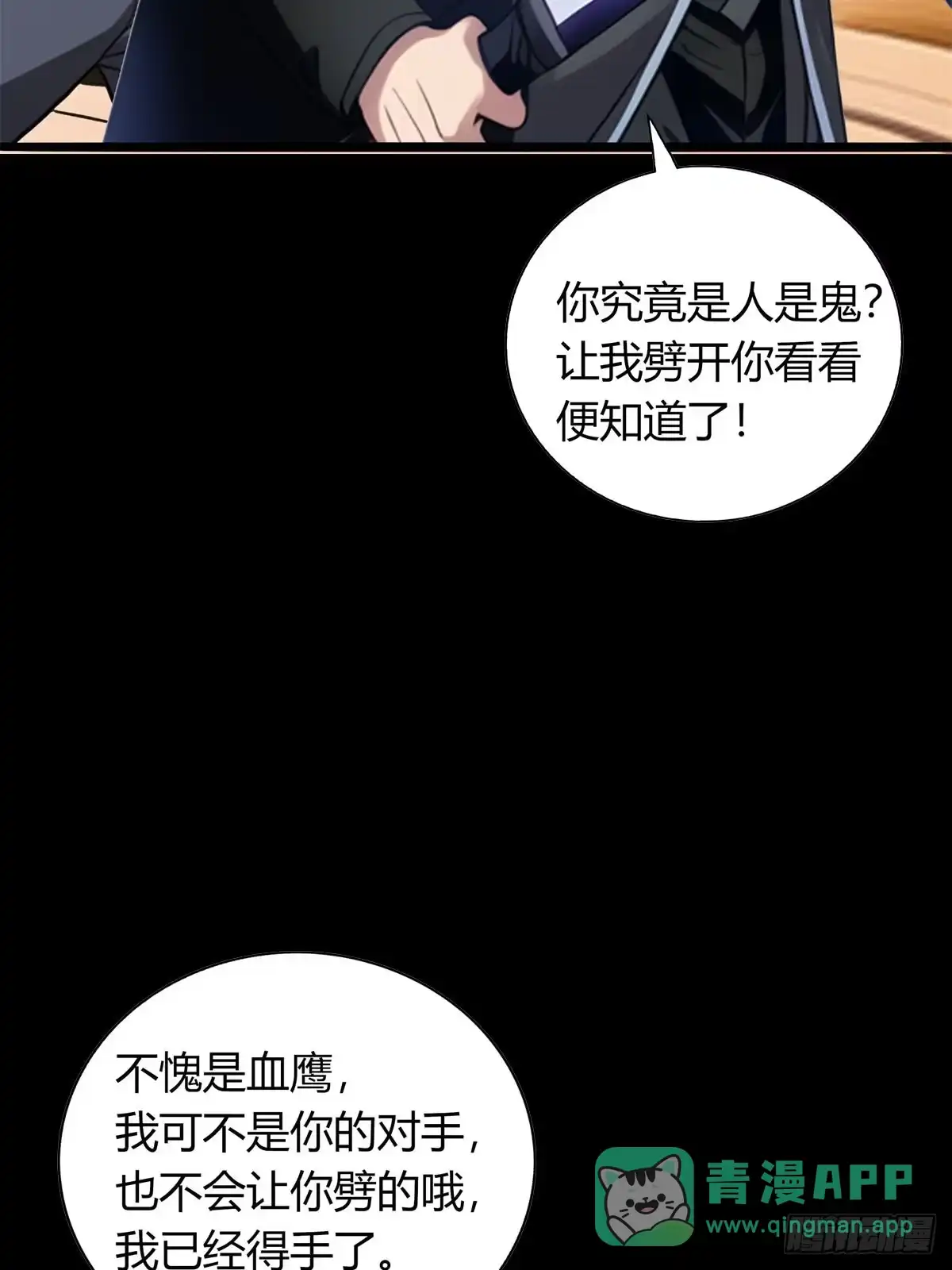 《超级兵王在都市》第三季 小哥，好喜欢你... 第16页