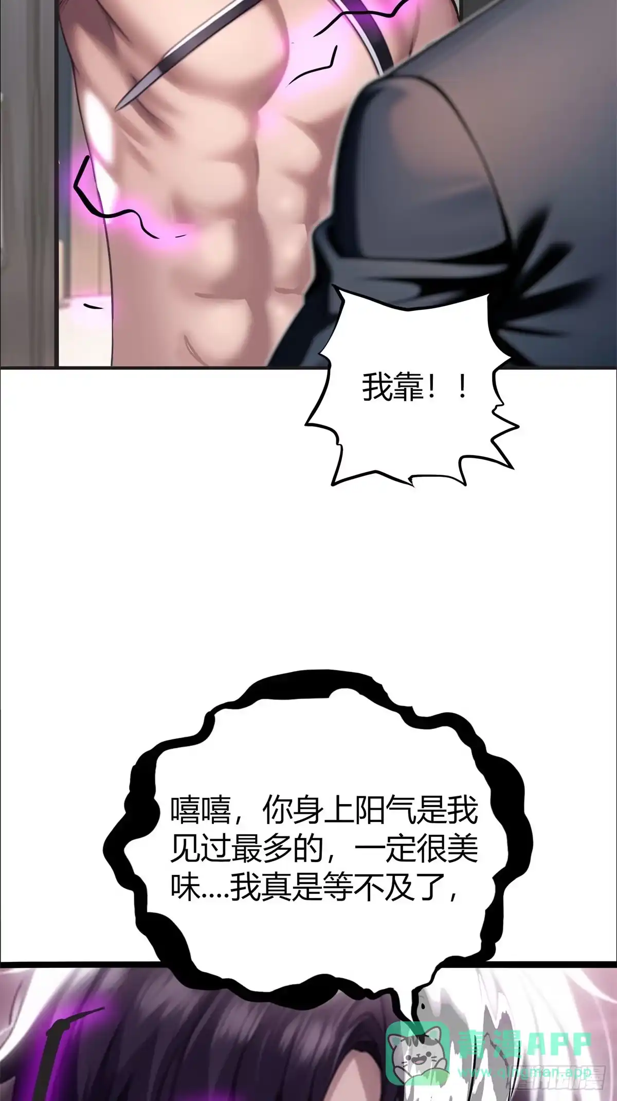 《超级兵王在都市》第三季 女鬼想要吸干我！但是. 第41页