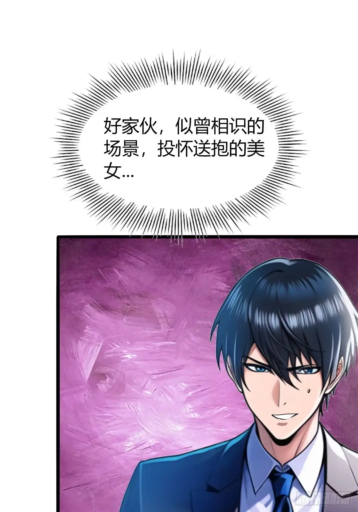 《超级兵王在都市》第三季 女鬼想要吸干我！但是. 第8页