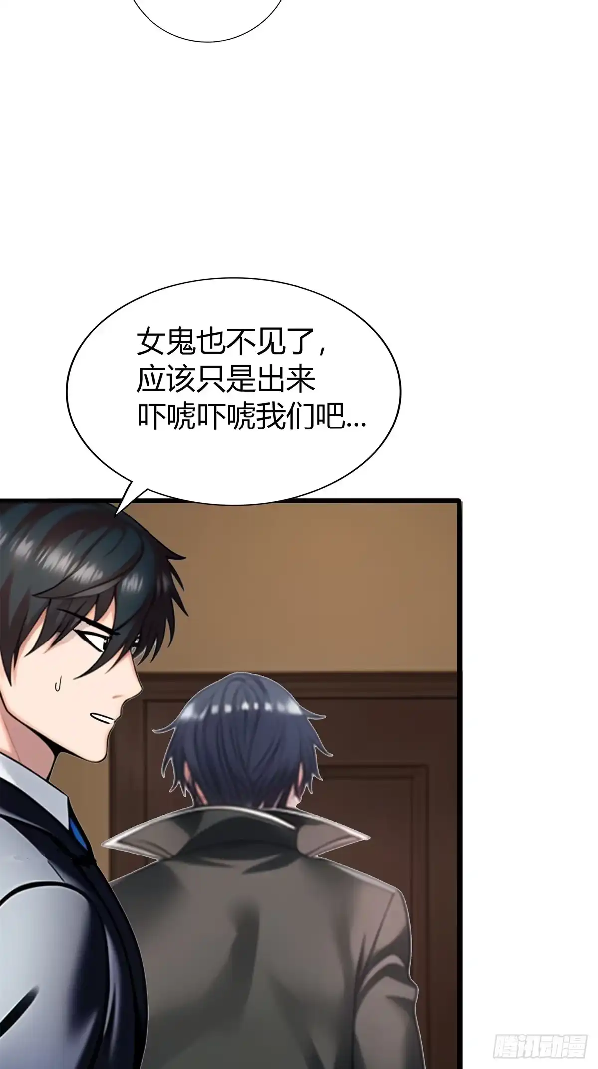 《超级兵王在都市》第三季 女鬼想要吸干我！但是. 第32页