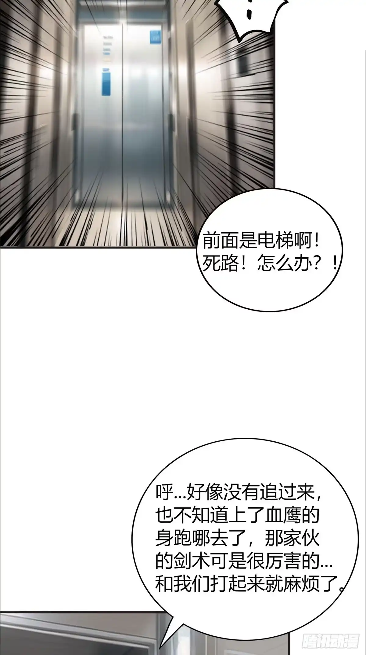 《超级兵王在都市》第三季 女鬼想要吸干我！但是. 第38页