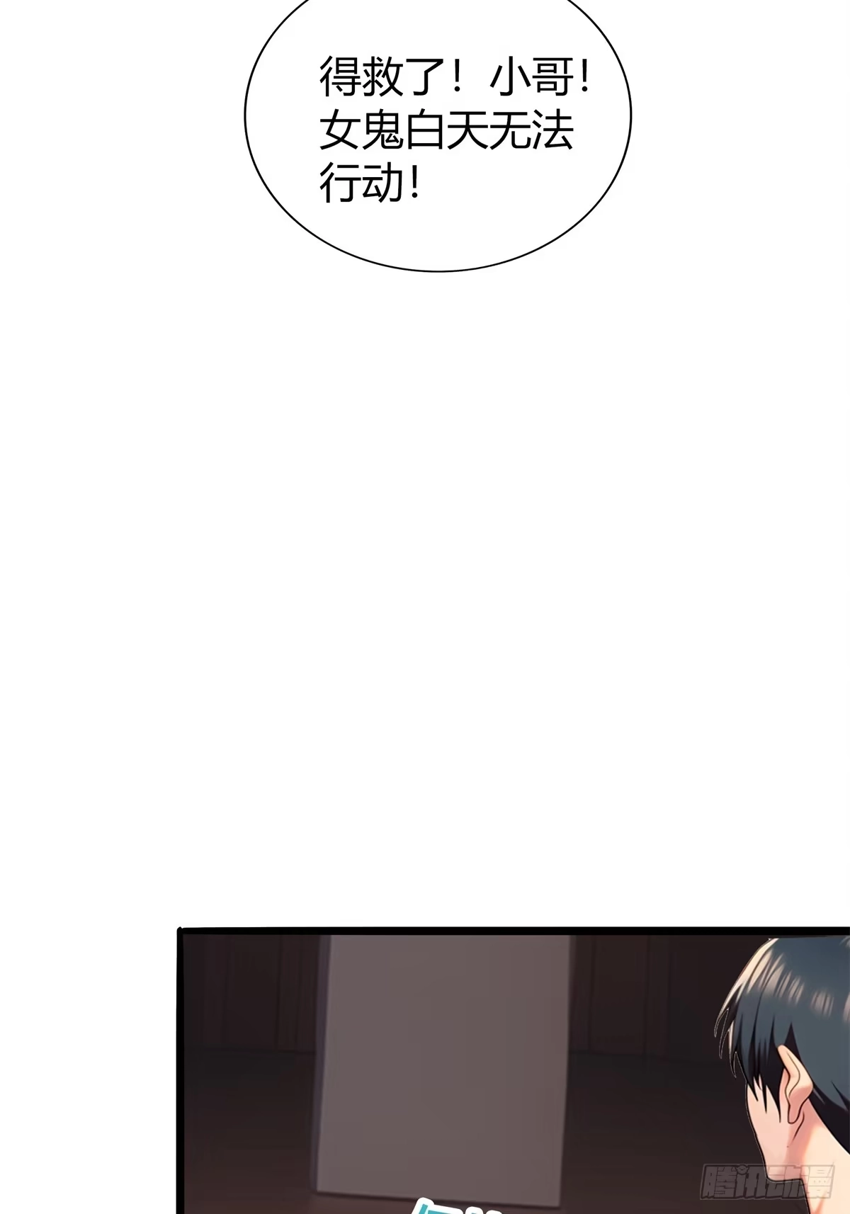 《超级兵王在都市》第三季 女鬼想要吸干我！但是. 第49页