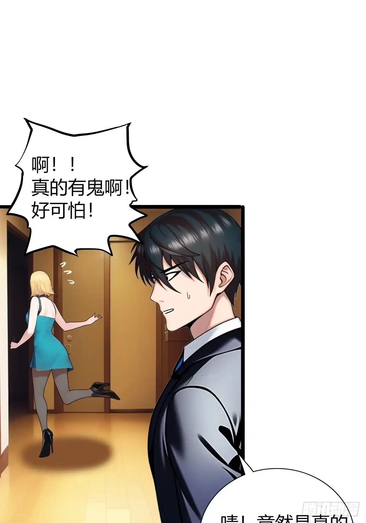《超级兵王在都市》第三季 女鬼想要吸干我！但是. 第28页
