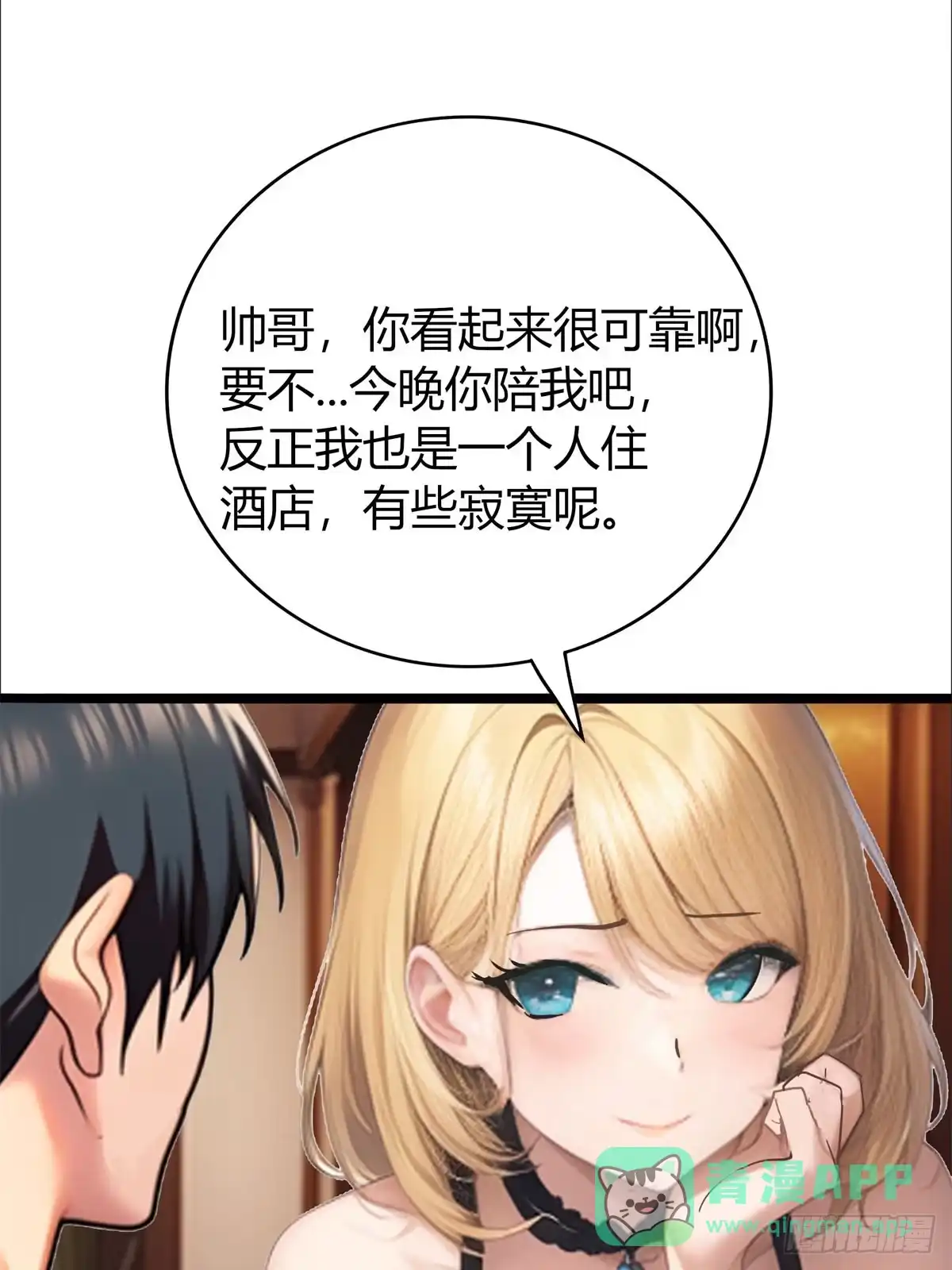 《超级兵王在都市》第三季 女鬼想要吸干我！但是. 第6页