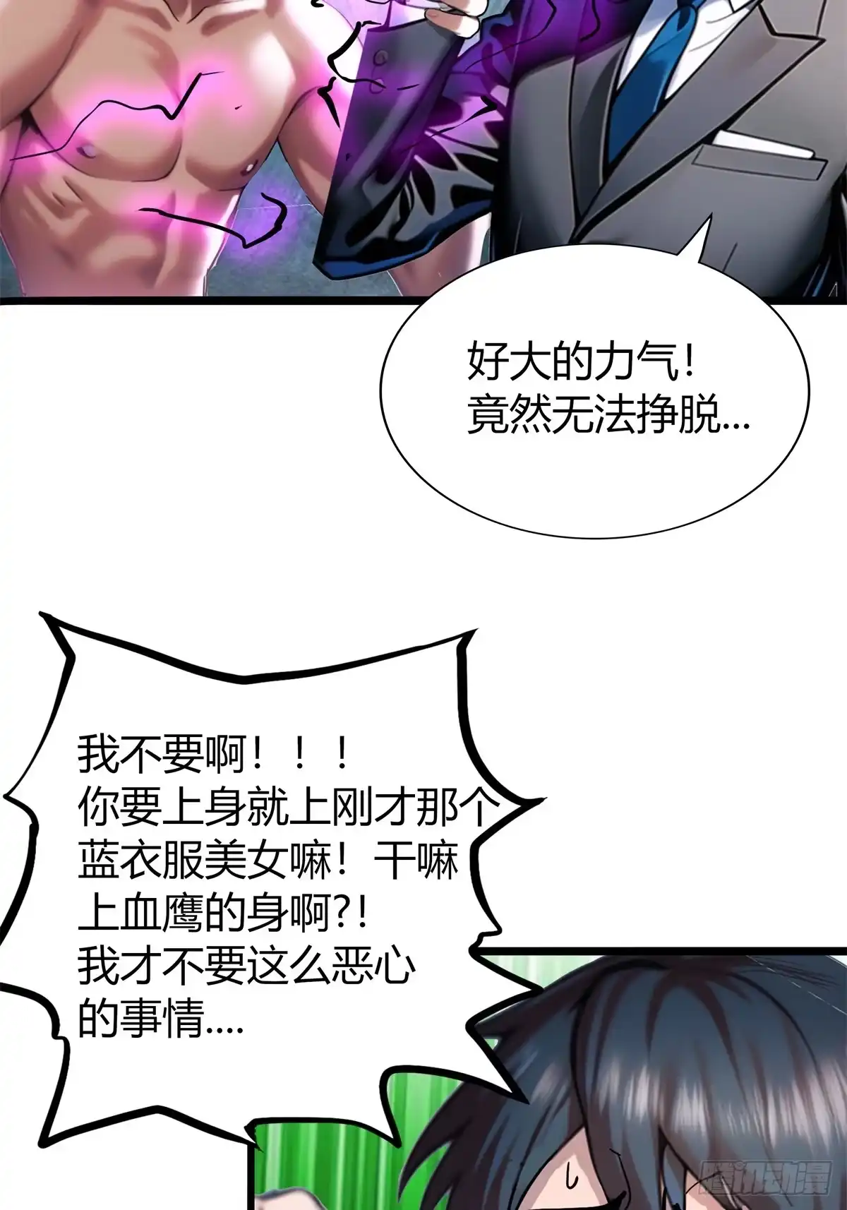 《超级兵王在都市》第三季 女鬼想要吸干我！但是. 第45页