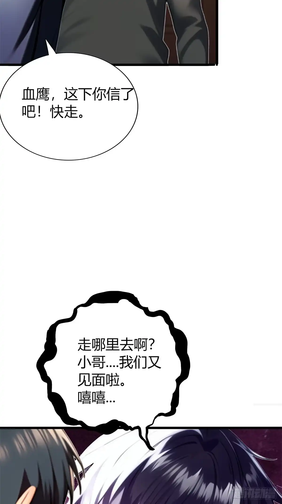 《超级兵王在都市》第三季 女鬼想要吸干我！但是. 第33页