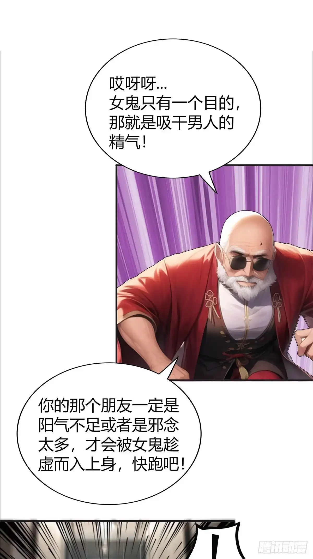 《超级兵王在都市》第三季 女鬼想要吸干我！但是. 第37页