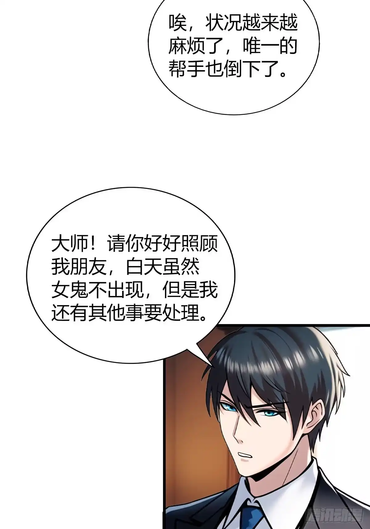 《超级兵王在都市》第三季 女鬼想要吸干我！但是. 第53页