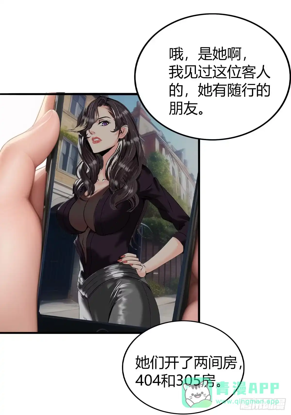 《超级兵王在都市》第三季 女鬼想要吸干我！但是. 第56页