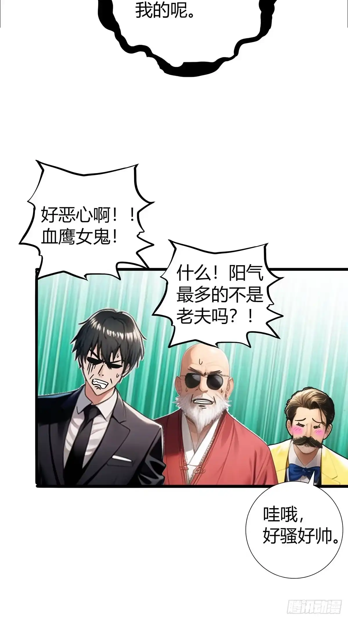 《超级兵王在都市》第三季 女鬼想要吸干我！但是. 第43页