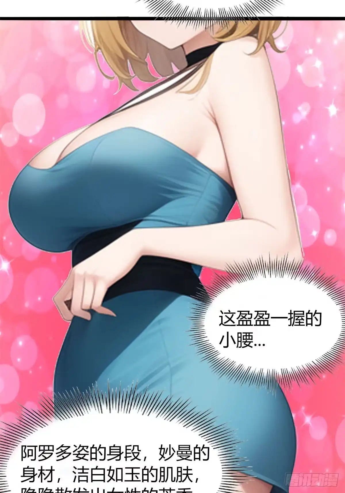 《超级兵王在都市》第三季 女鬼想要吸干我！但是. 第10页