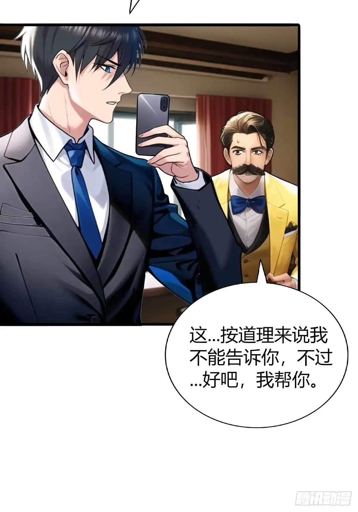《超级兵王在都市》第三季 女鬼想要吸干我！但是. 第55页