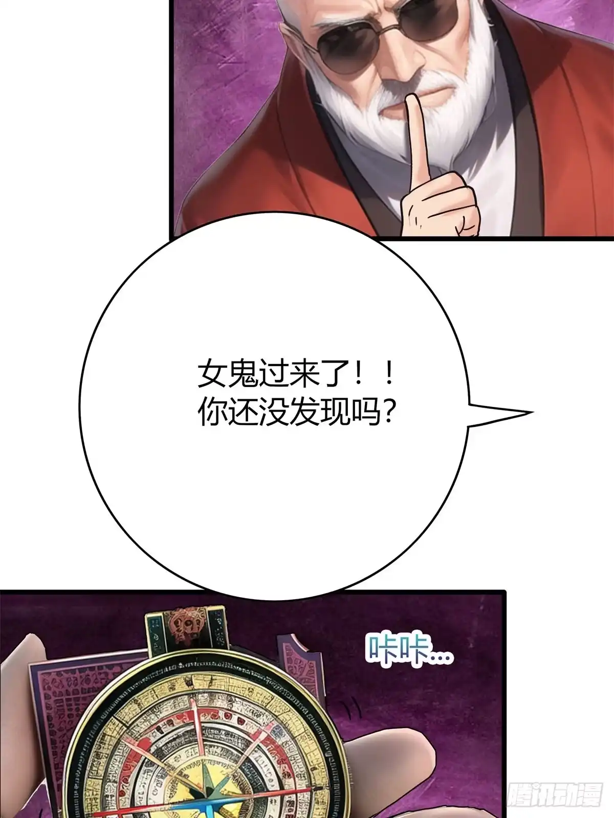 《超级兵王在都市》第三季 女鬼想要吸干我！但是. 第18页