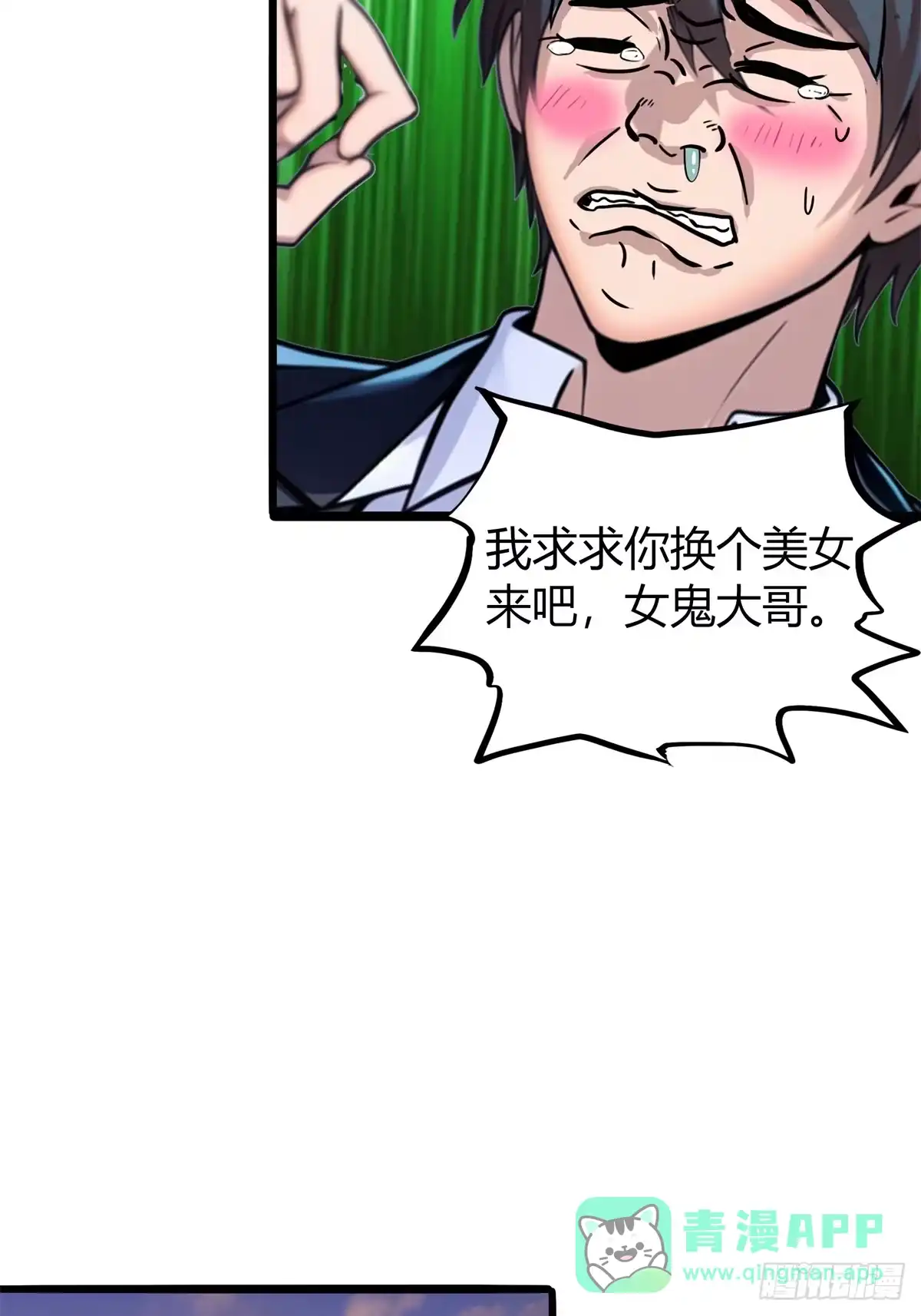 《超级兵王在都市》第三季 女鬼想要吸干我！但是. 第46页