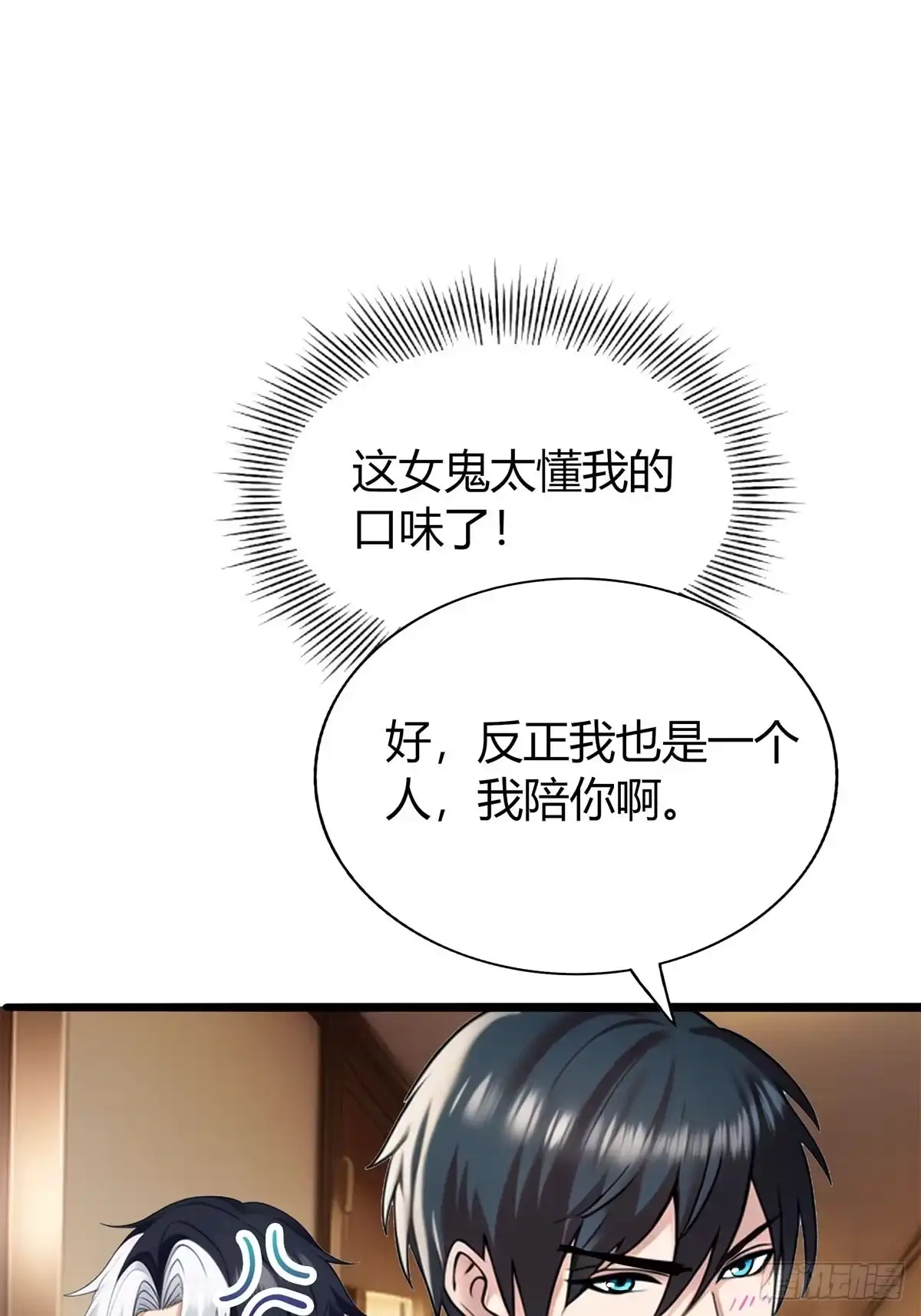 《超级兵王在都市》第三季 女鬼想要吸干我！但是. 第12页