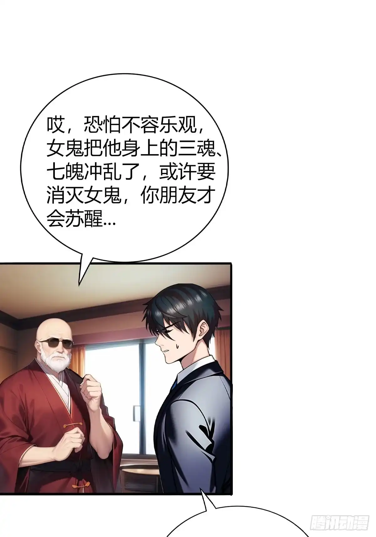 《超级兵王在都市》第三季 女鬼想要吸干我！但是. 第52页