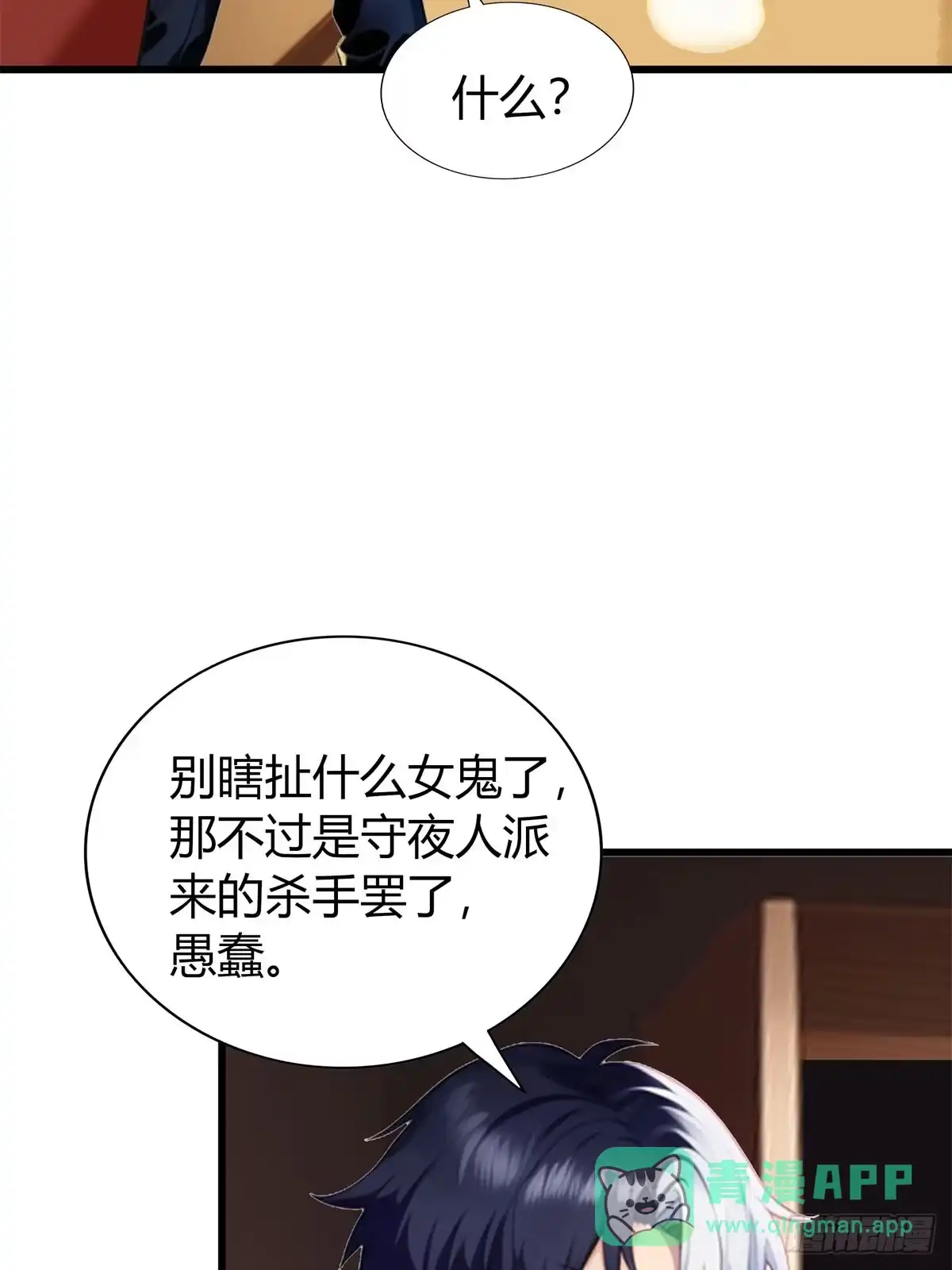 《超级兵王在都市》第三季 女鬼想要吸干我！但是. 第21页