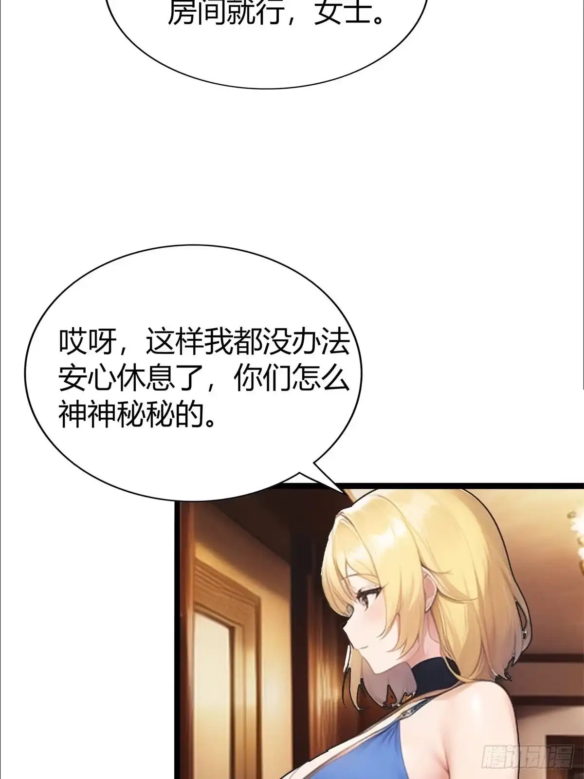 《超级兵王在都市》第三季 女鬼想要吸干我！但是. 第4页