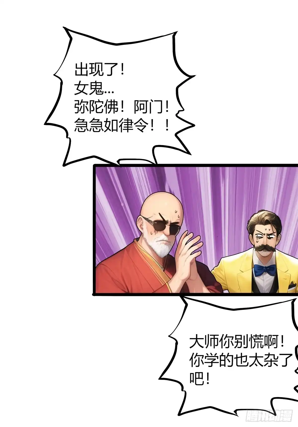 《超级兵王在都市》第三季 女鬼想要吸干我！但是. 第27页