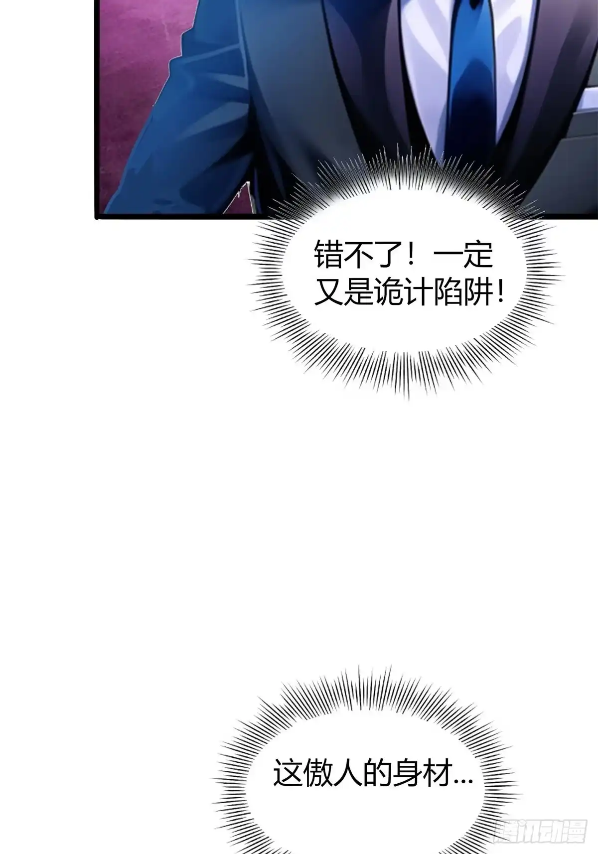 《超级兵王在都市》第三季 女鬼想要吸干我！但是. 第9页