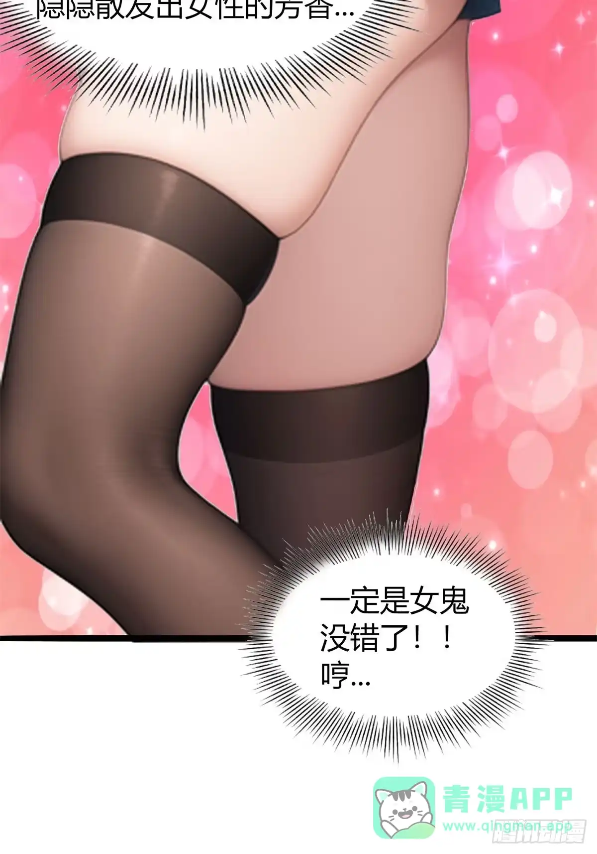 《超级兵王在都市》第三季 女鬼想要吸干我！但是. 第11页