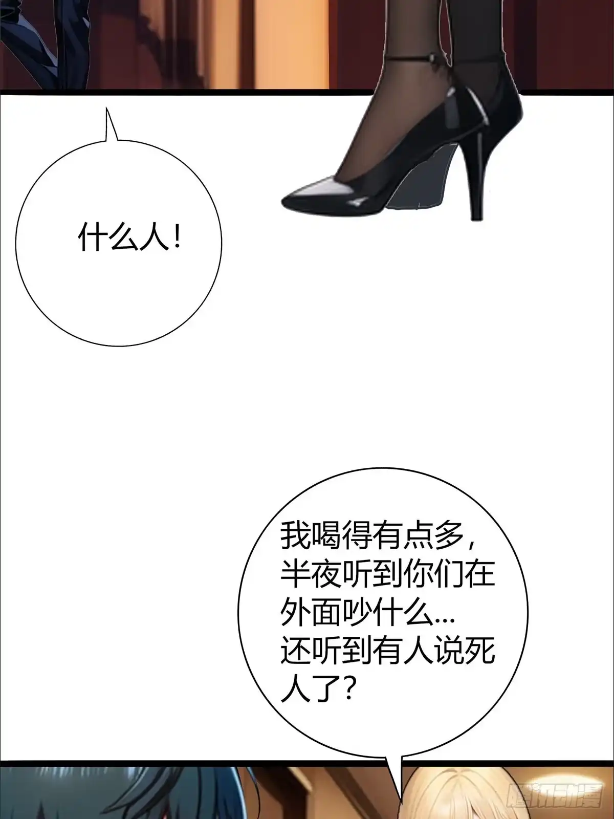 《超级兵王在都市》第三季 女鬼想要吸干我！但是. 第2页