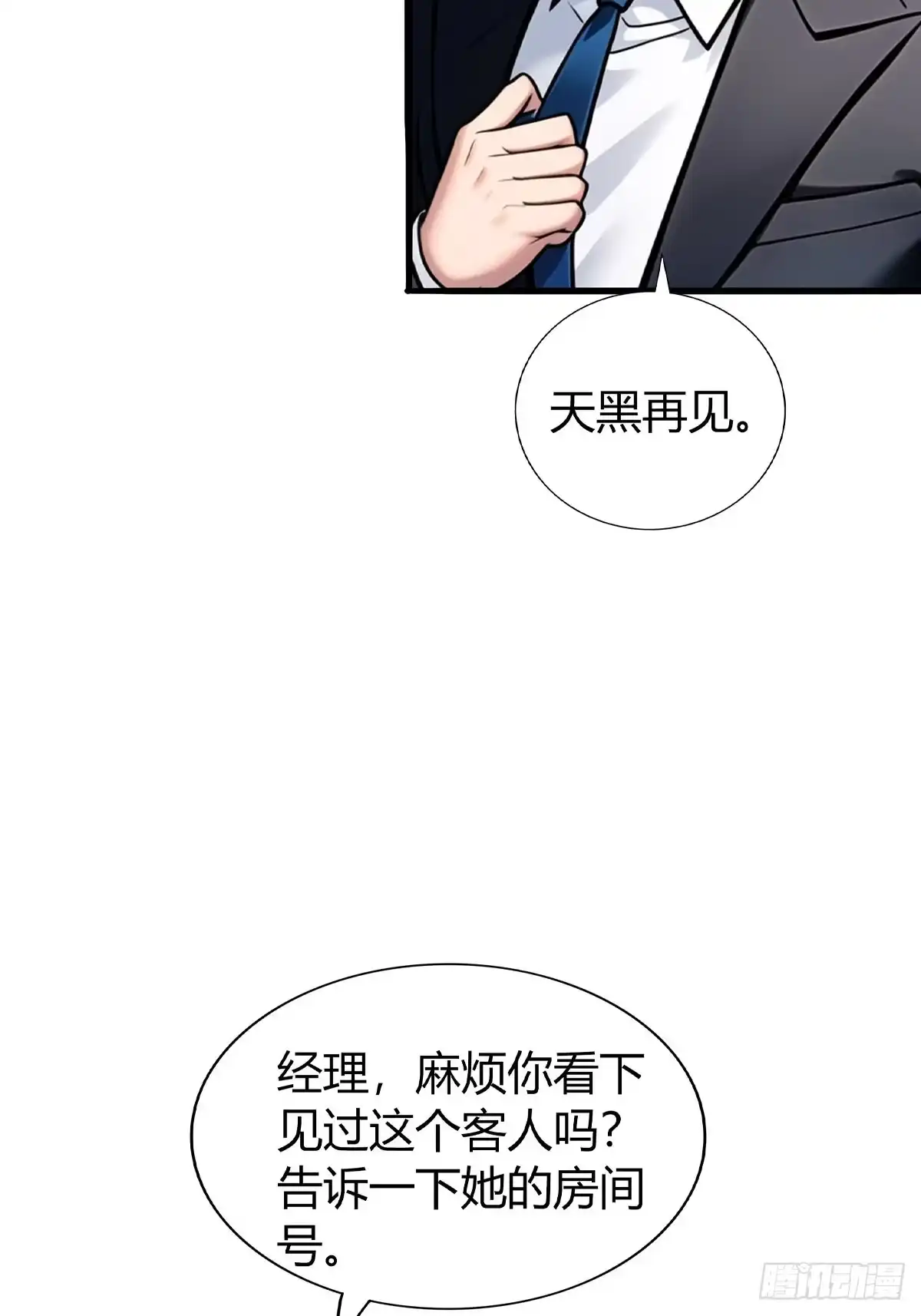 《超级兵王在都市》第三季 女鬼想要吸干我！但是. 第54页