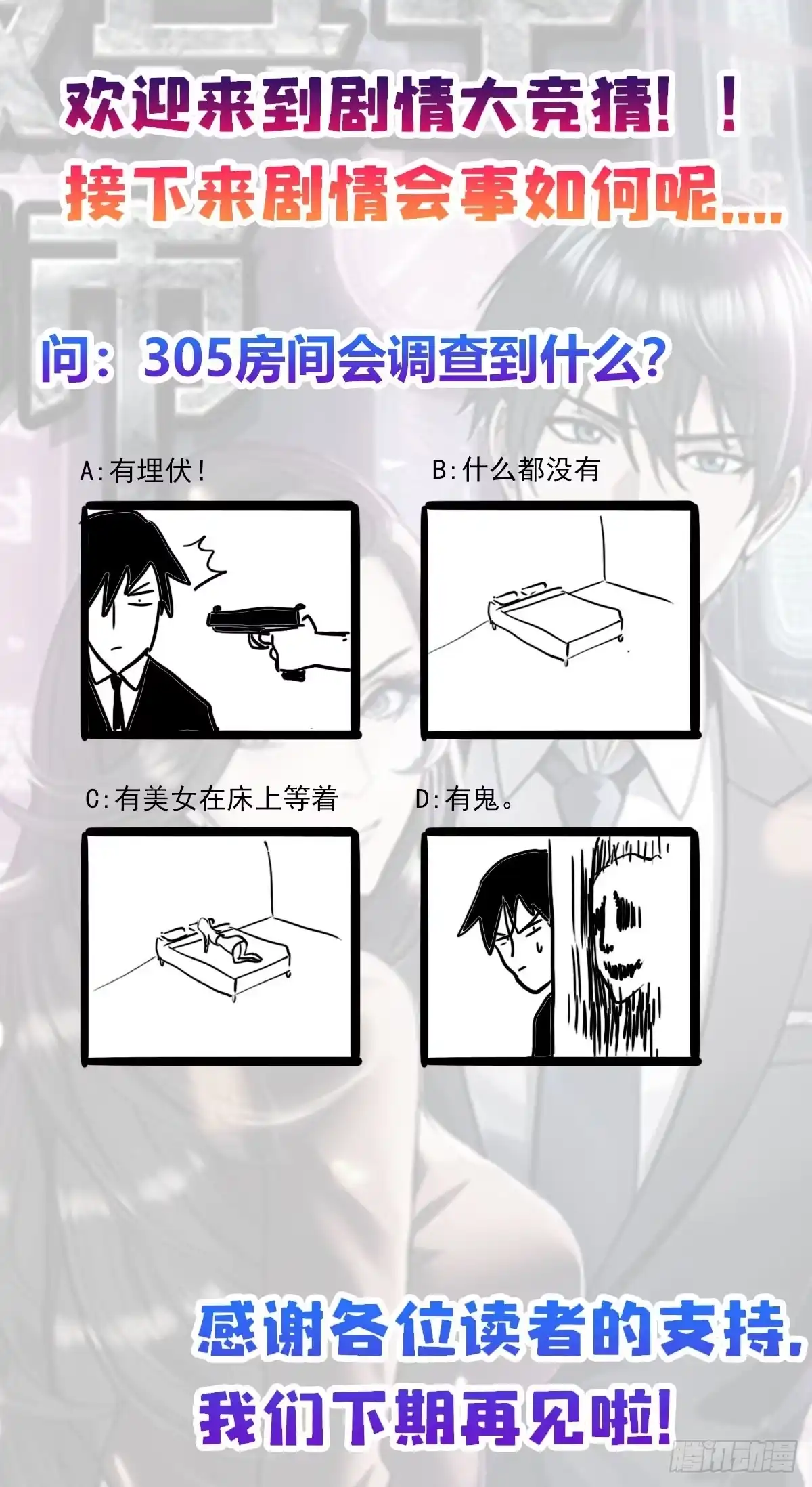 《超级兵王在都市》第三季 女鬼想要吸干我！但是. 第59页