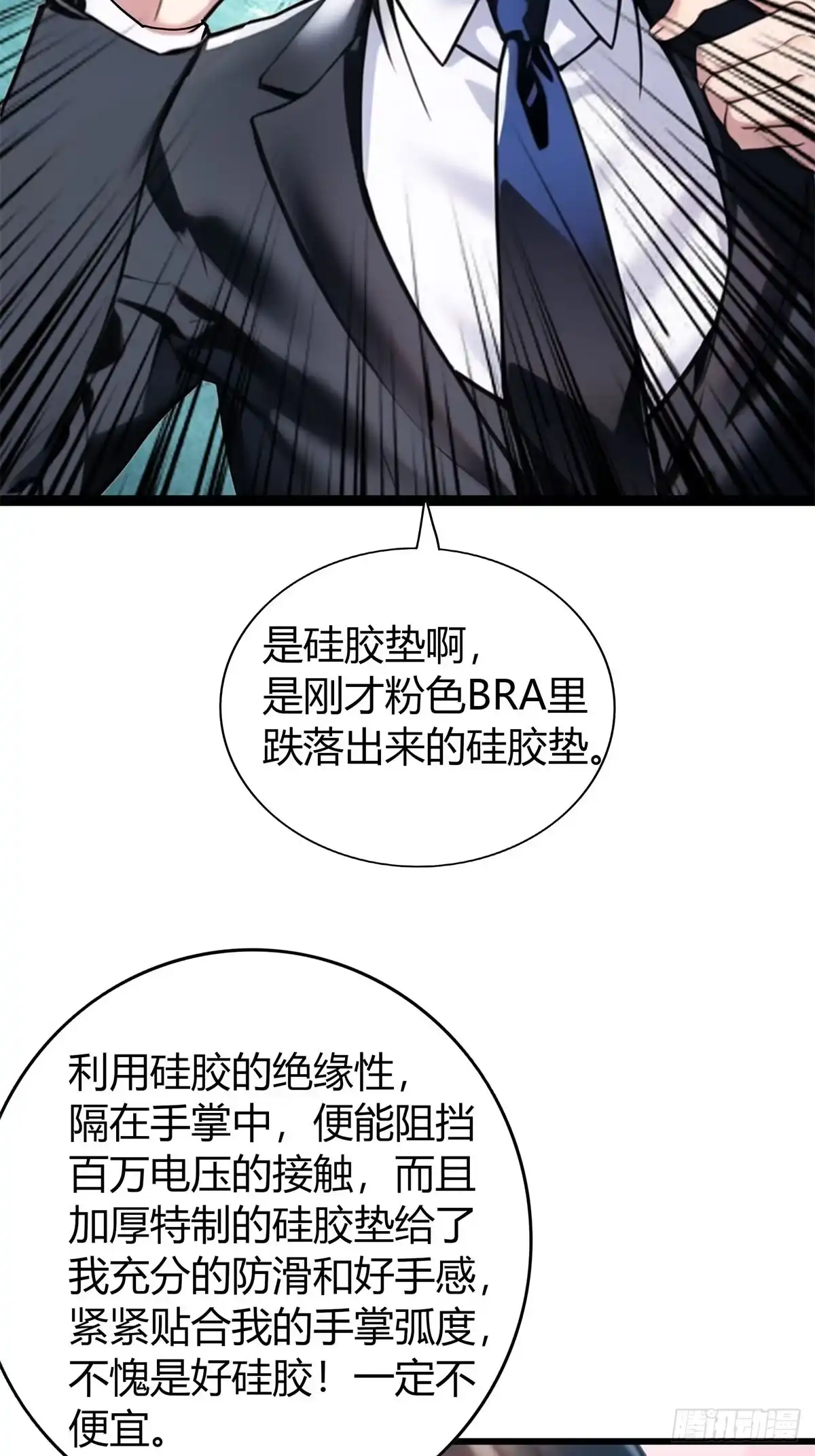 《超级兵王在都市》第三季 紫色毒花 第47页