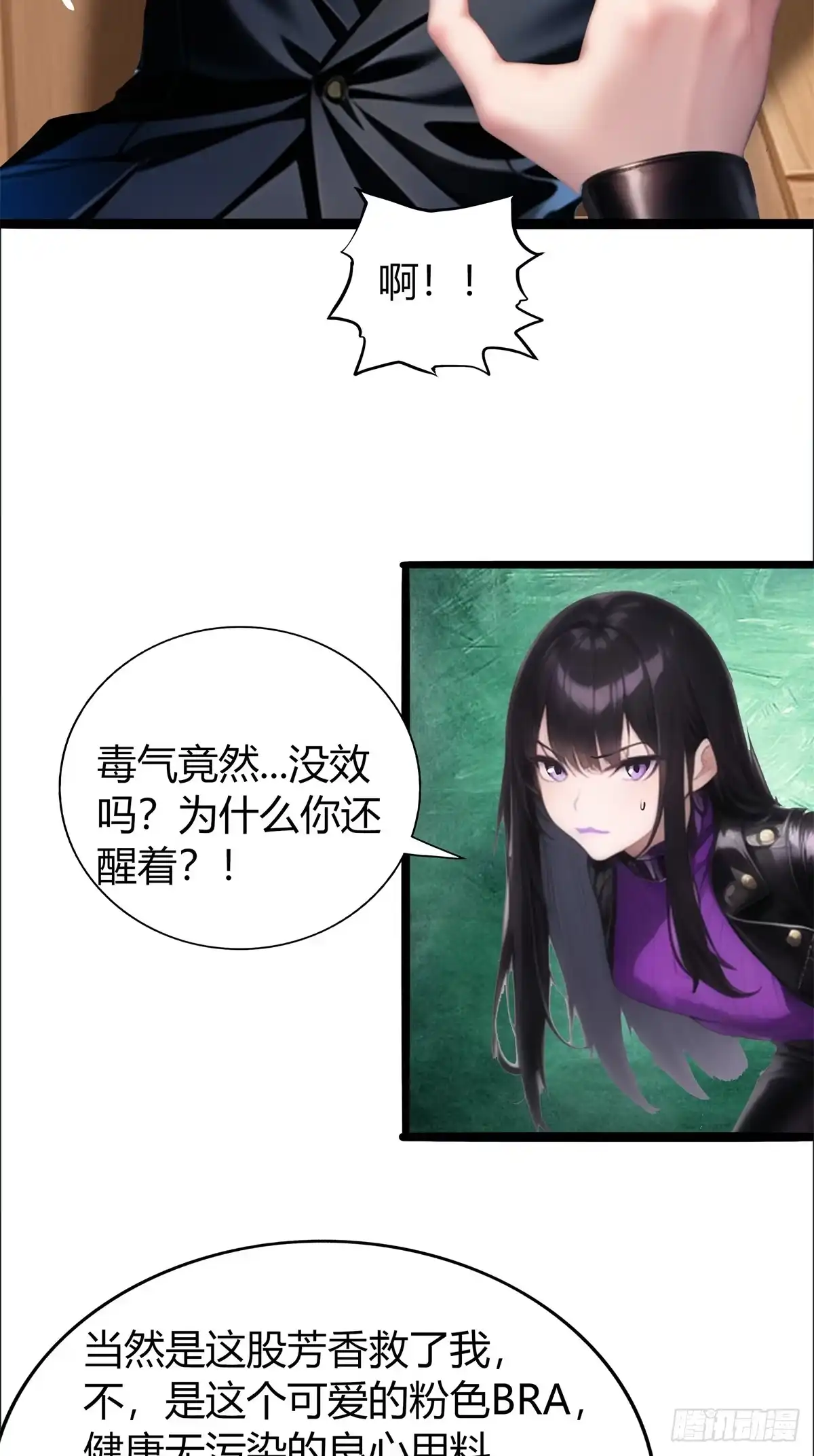 《超级兵王在都市》第三季 紫色毒花 第27页
