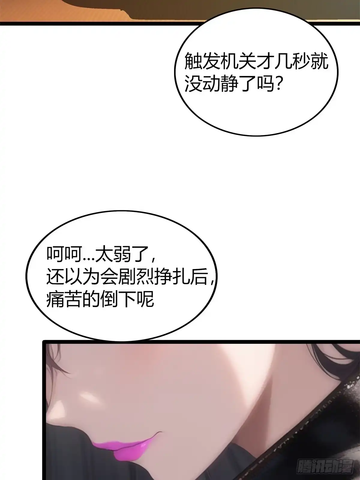 《超级兵王在都市》第三季 紫色毒花 第17页