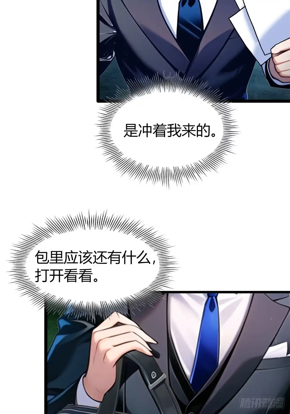 《超级兵王在都市》第三季 紫色毒花 第12页