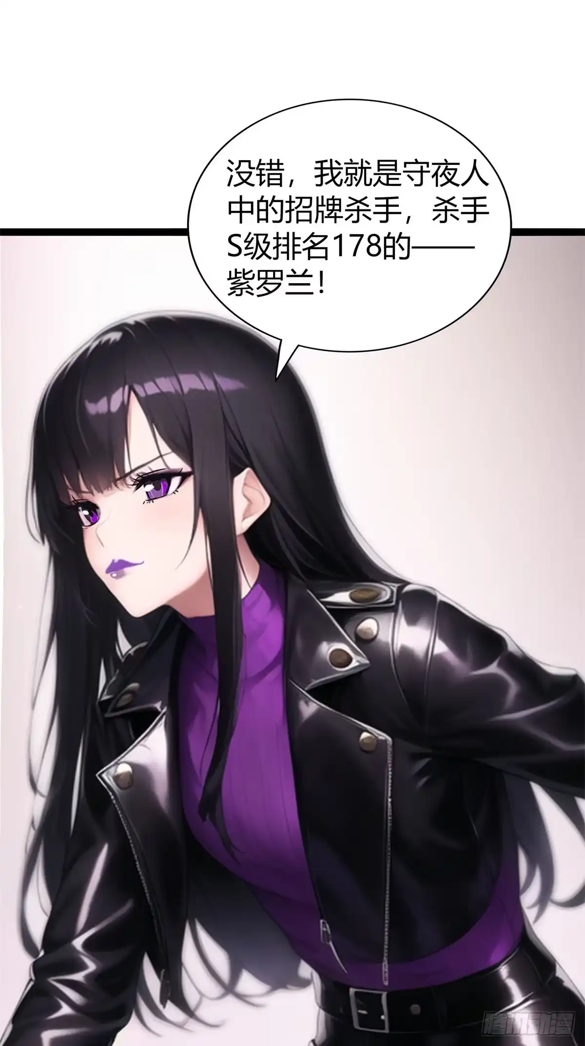 《超级兵王在都市》第三季 紫色毒花 第33页