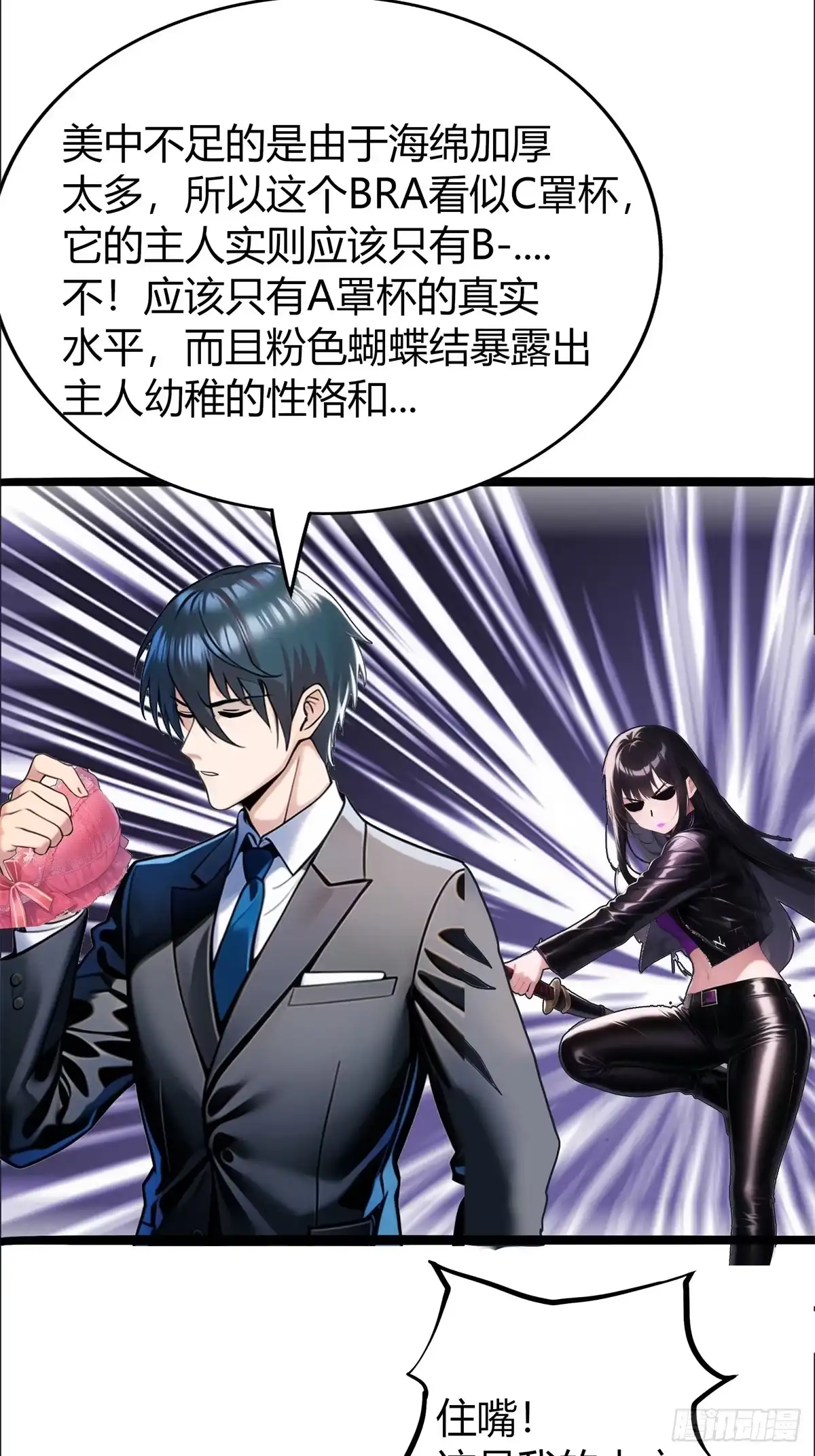 《超级兵王在都市》第三季 紫色毒花 第29页