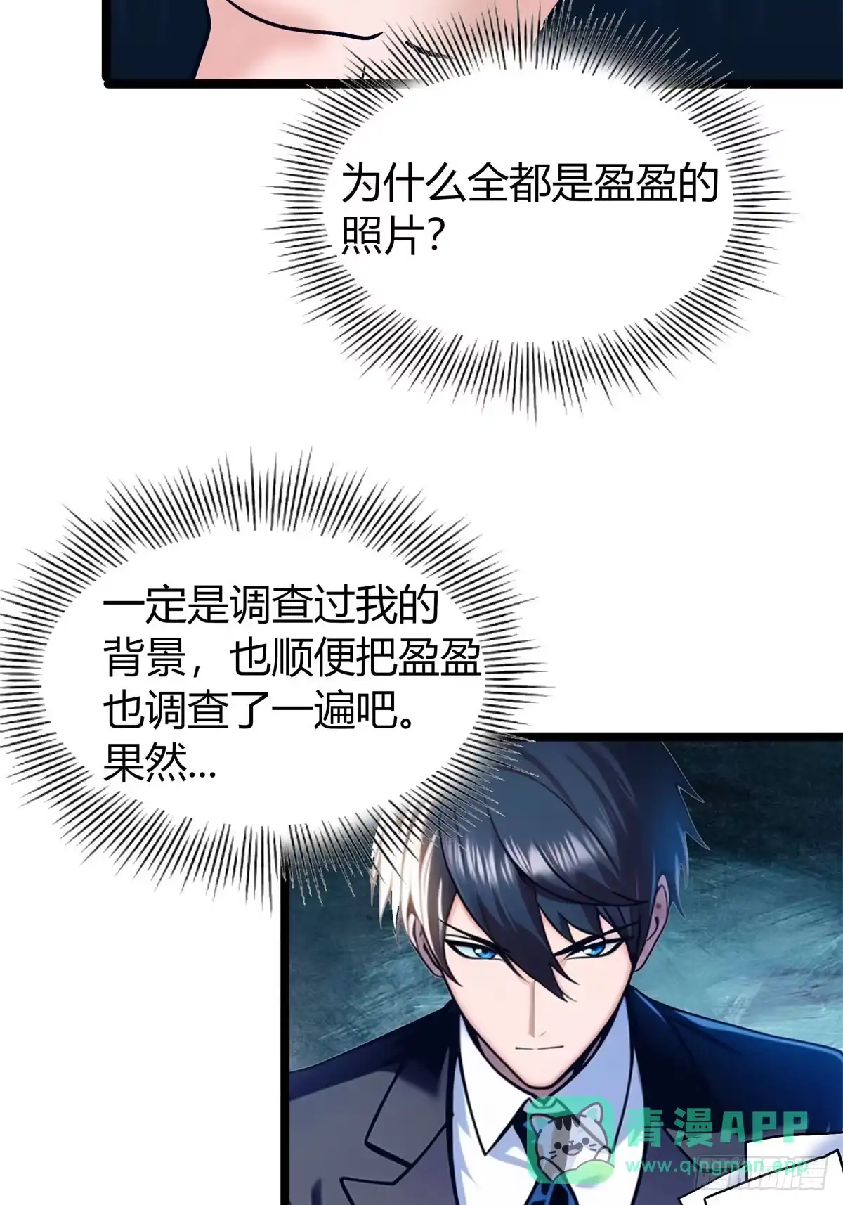 《超级兵王在都市》第三季 紫色毒花 第11页