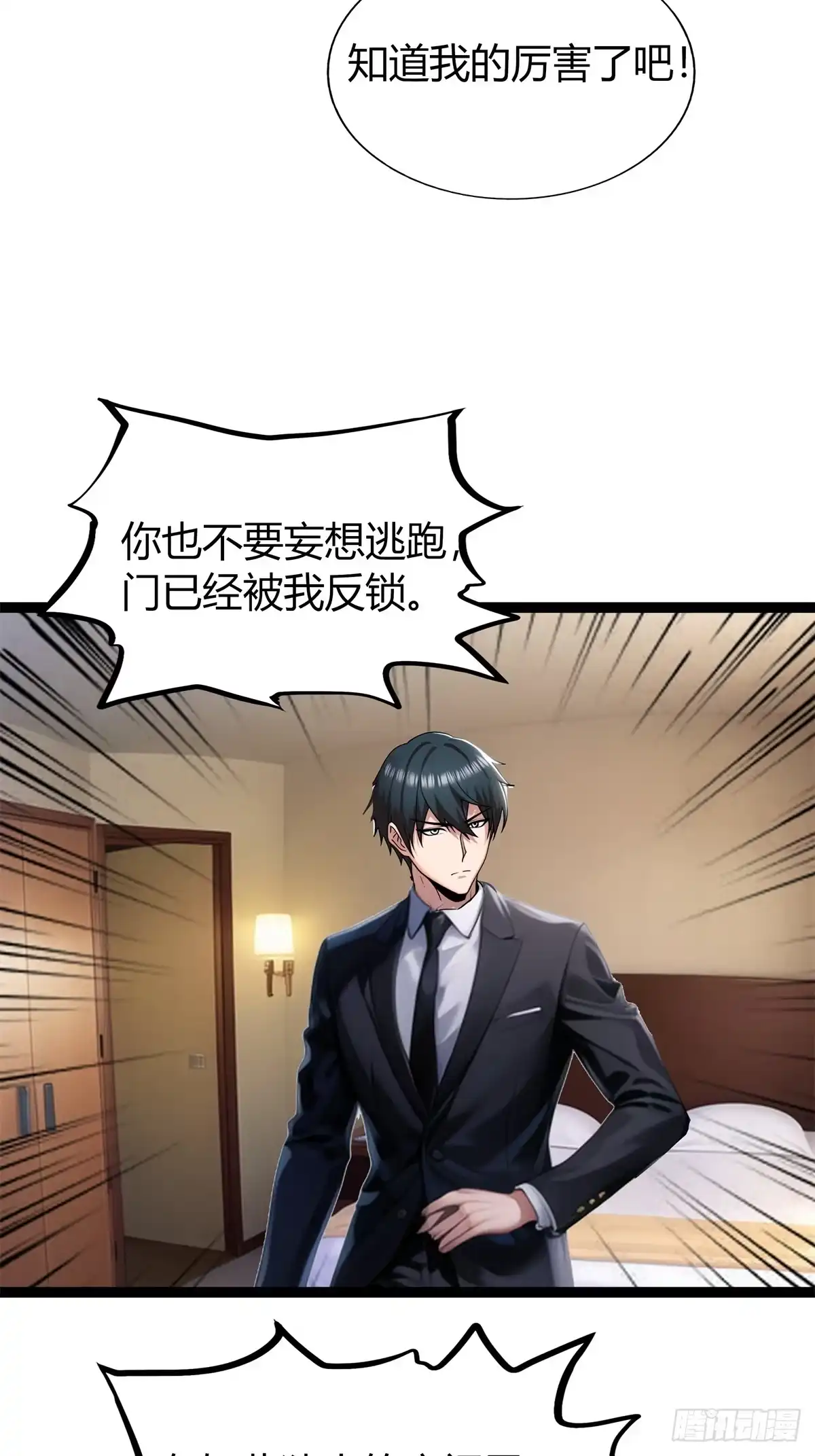 《超级兵王在都市》第三季 紫色毒花 第42页