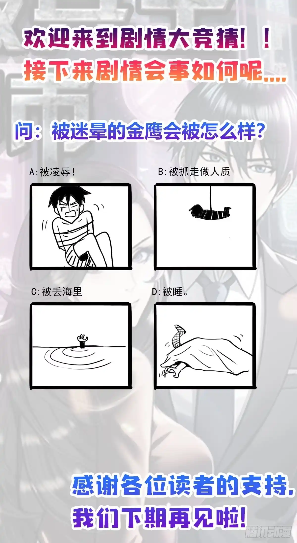 《超级兵王在都市》第三季 紫色毒花 第57页